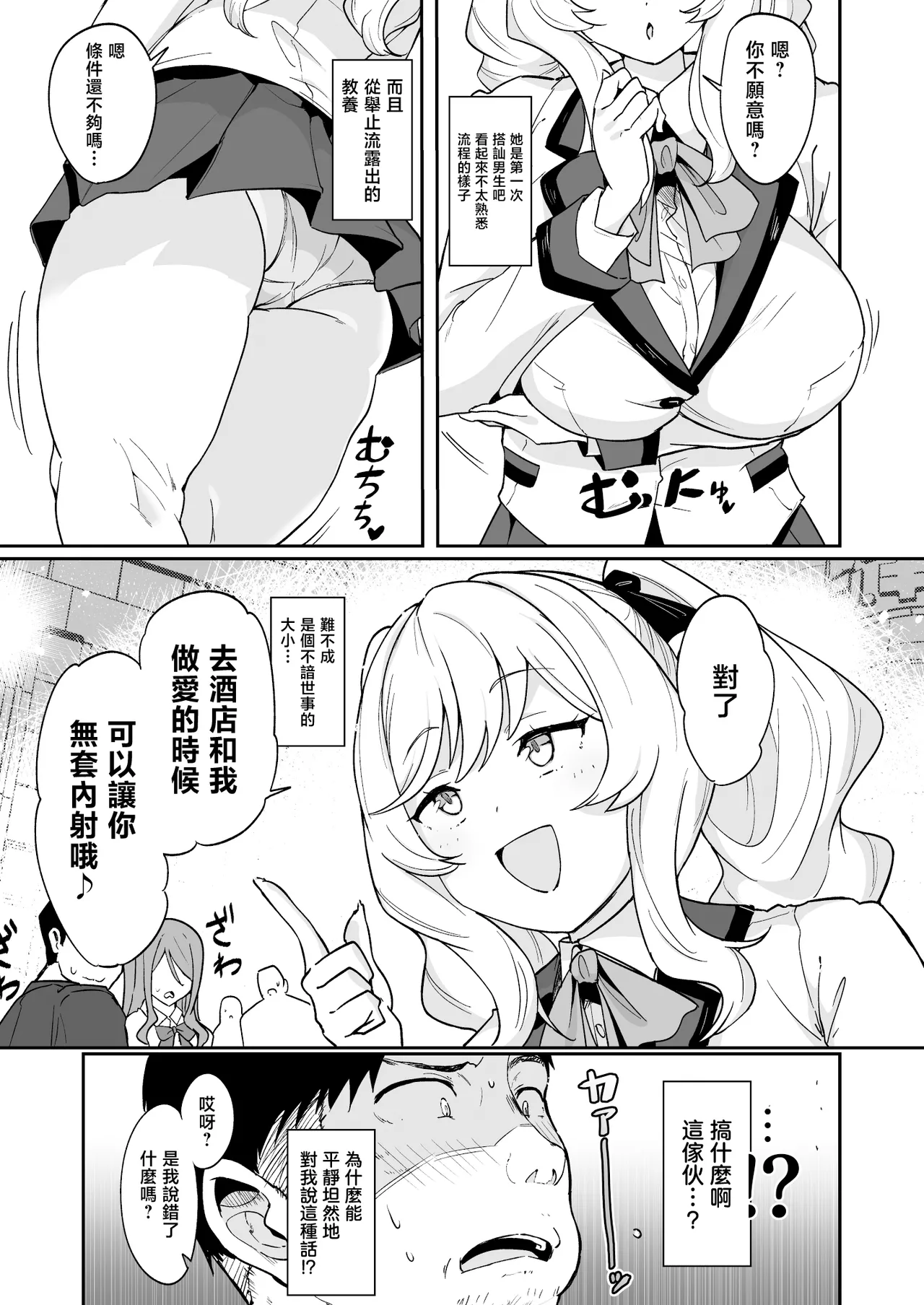 Ririko-sama no Otawamure Ichizu na Ojou-sama JK no Amaama Iyashi Ecchi | 莉莉子小姐的惡作劇 專情的大小姐JK的甜蜜治愈H page 6 full