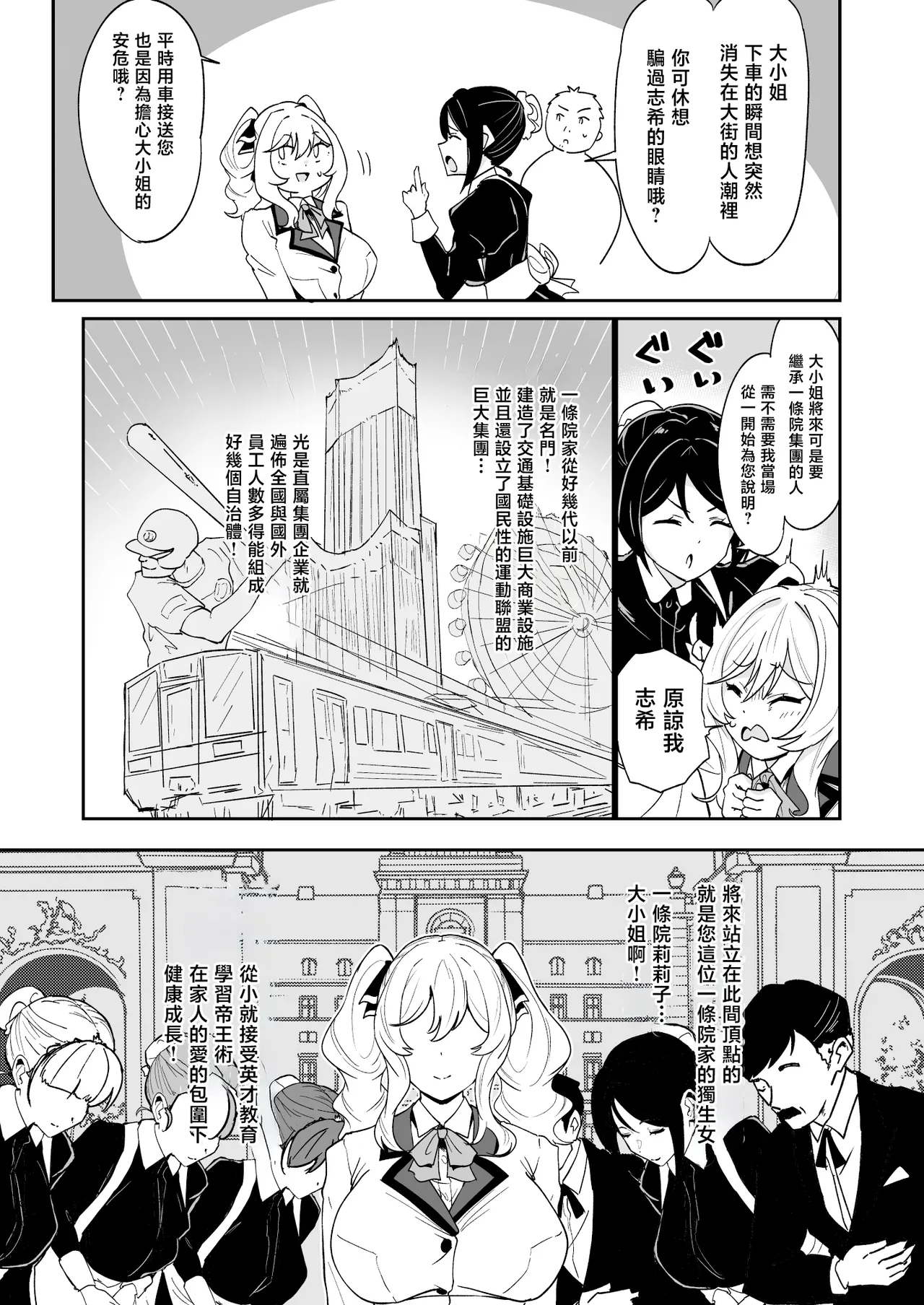 Ririko-sama no Otawamure Ichizu na Ojou-sama JK no Amaama Iyashi Ecchi | 莉莉子小姐的惡作劇 專情的大小姐JK的甜蜜治愈H page 8 full