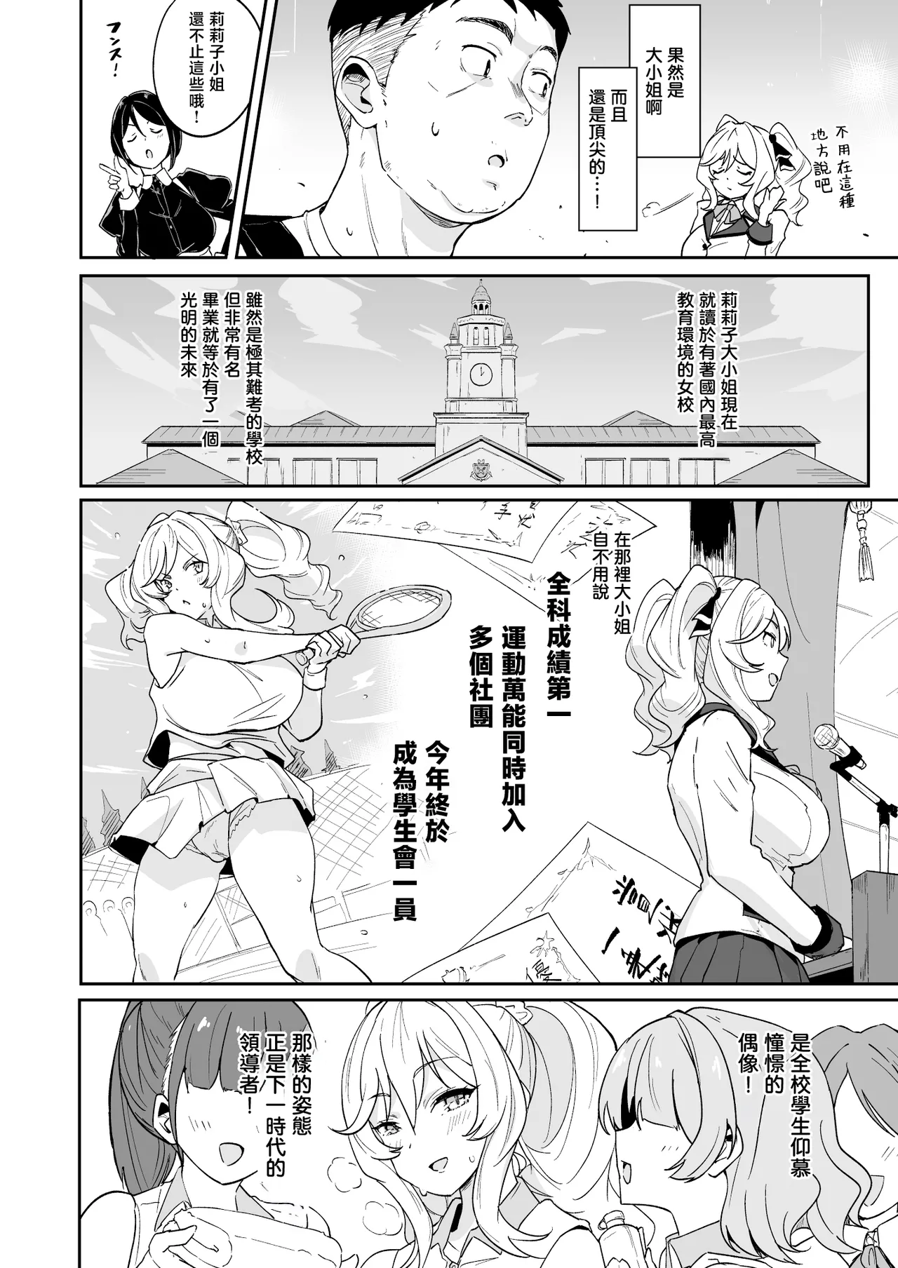 Ririko-sama no Otawamure Ichizu na Ojou-sama JK no Amaama Iyashi Ecchi | 莉莉子小姐的惡作劇 專情的大小姐JK的甜蜜治愈H page 9 full