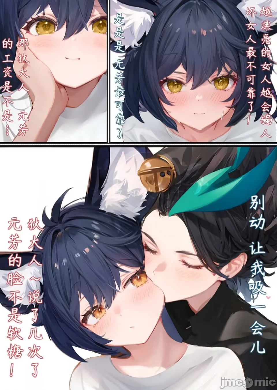 小元芳的讨薪攻略 page 4 full