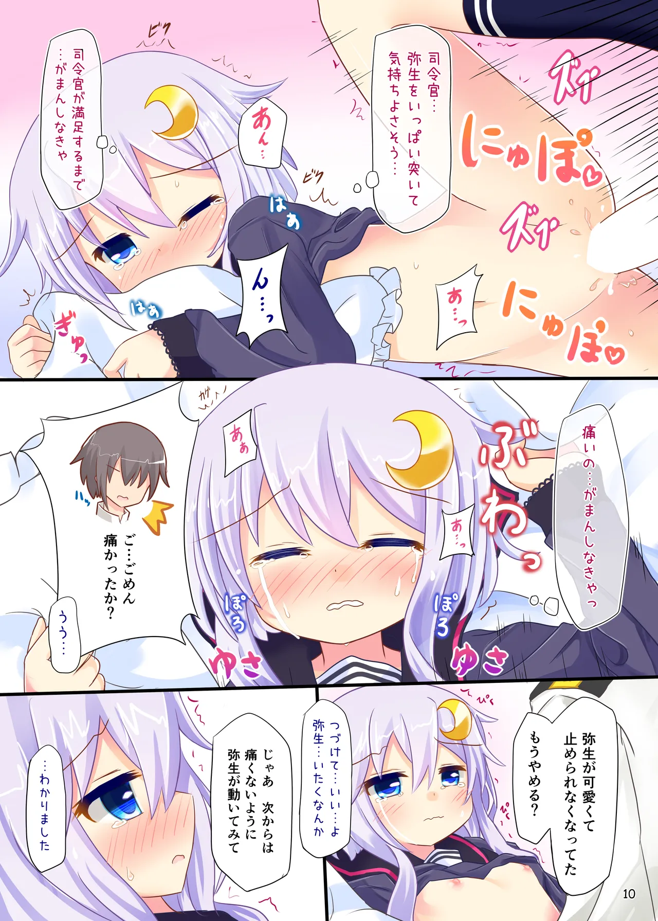 Yayoi ga Hon no Kawari ni Narimasu page 9 full