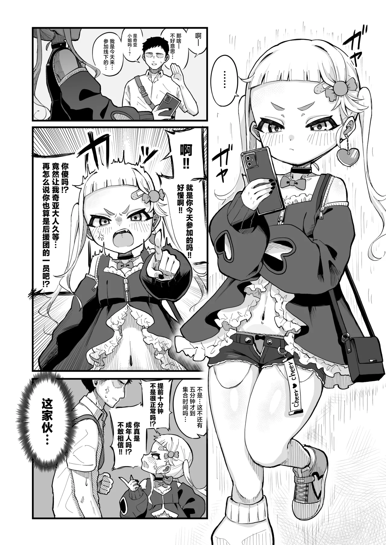 Mesugaki Haishinsha to Wakarase Off-Pako Shiyooyo | 线下草飞雌小鬼主播让她心服口服~吧! page 7 full