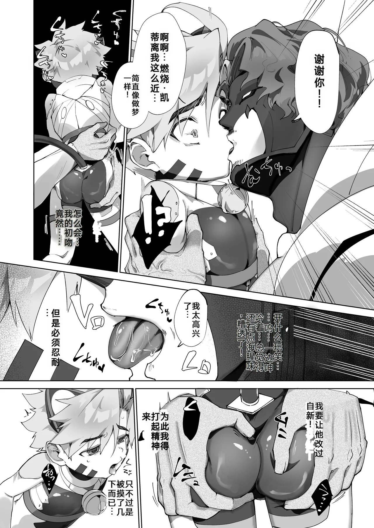 被反派大叔给抓住了！（你的好朋友hoho机翻） page 10 full