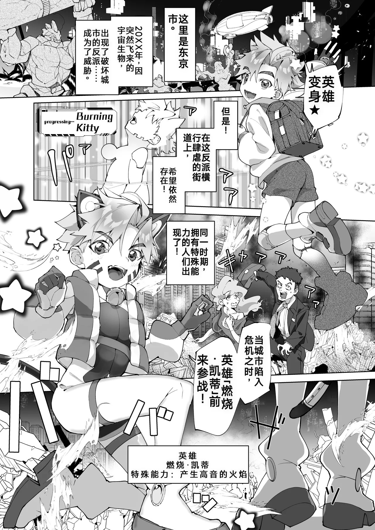 被反派大叔给抓住了！（你的好朋友hoho机翻） page 5 full