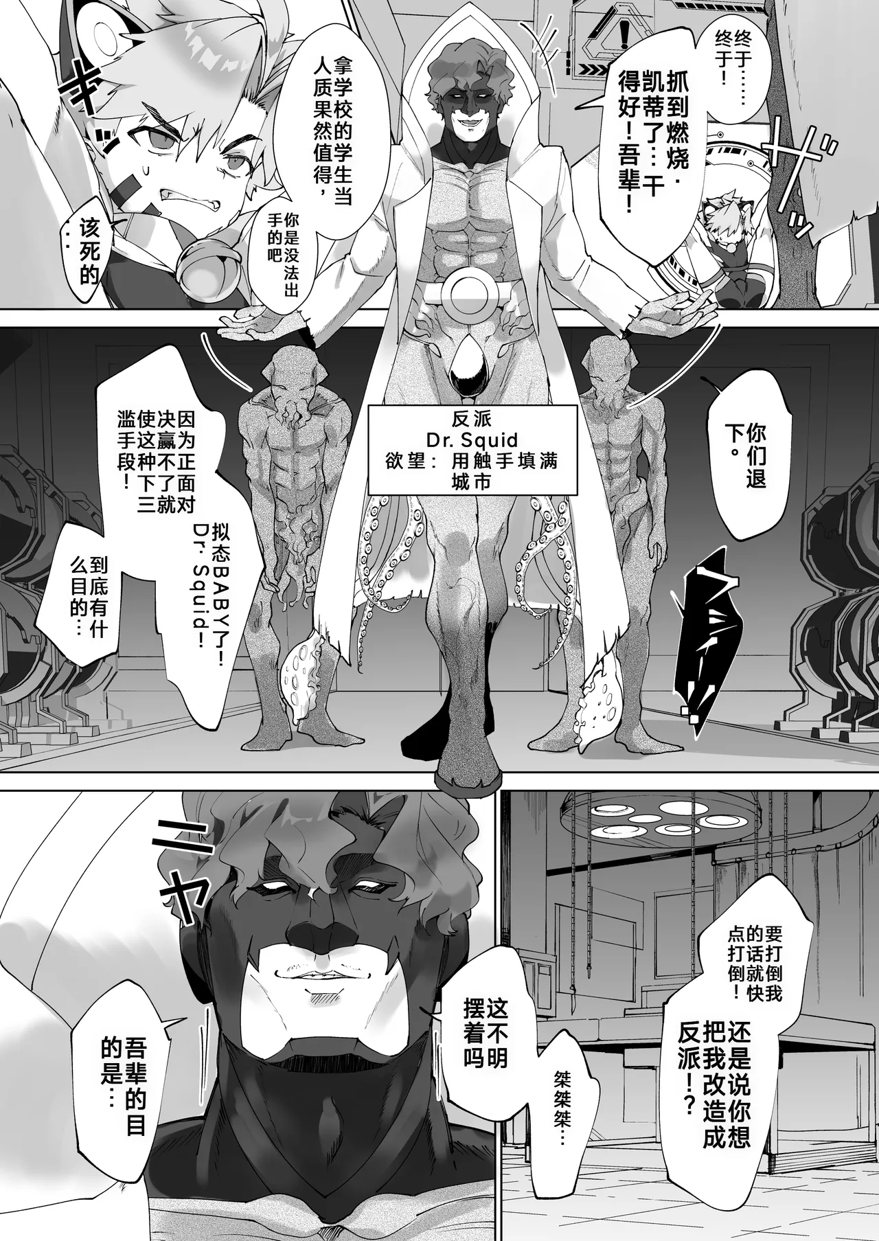 被反派大叔给抓住了！（你的好朋友hoho机翻） page 7 full
