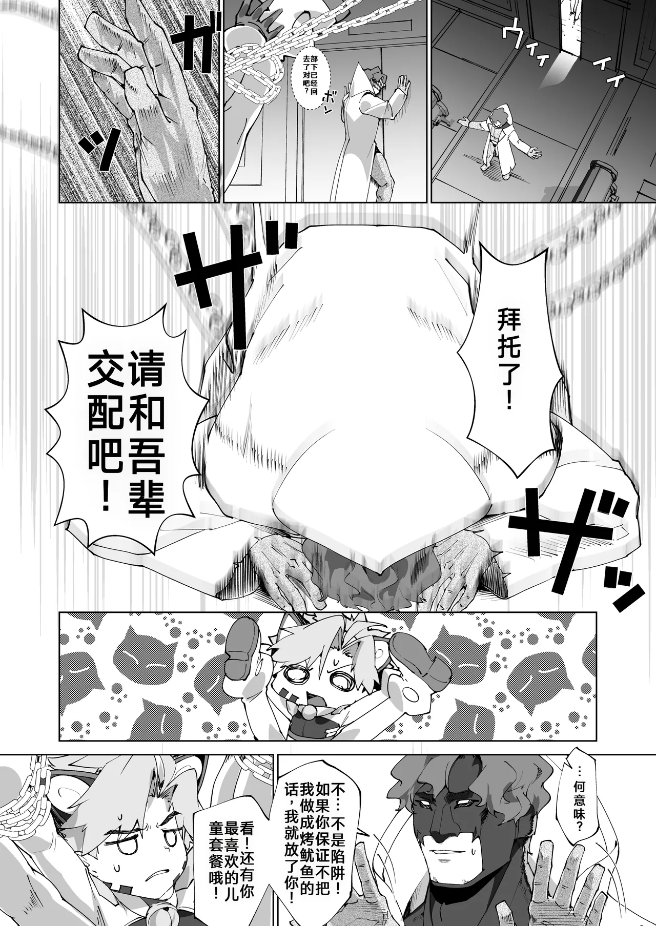 被反派大叔给抓住了！（你的好朋友hoho机翻） page 8 full
