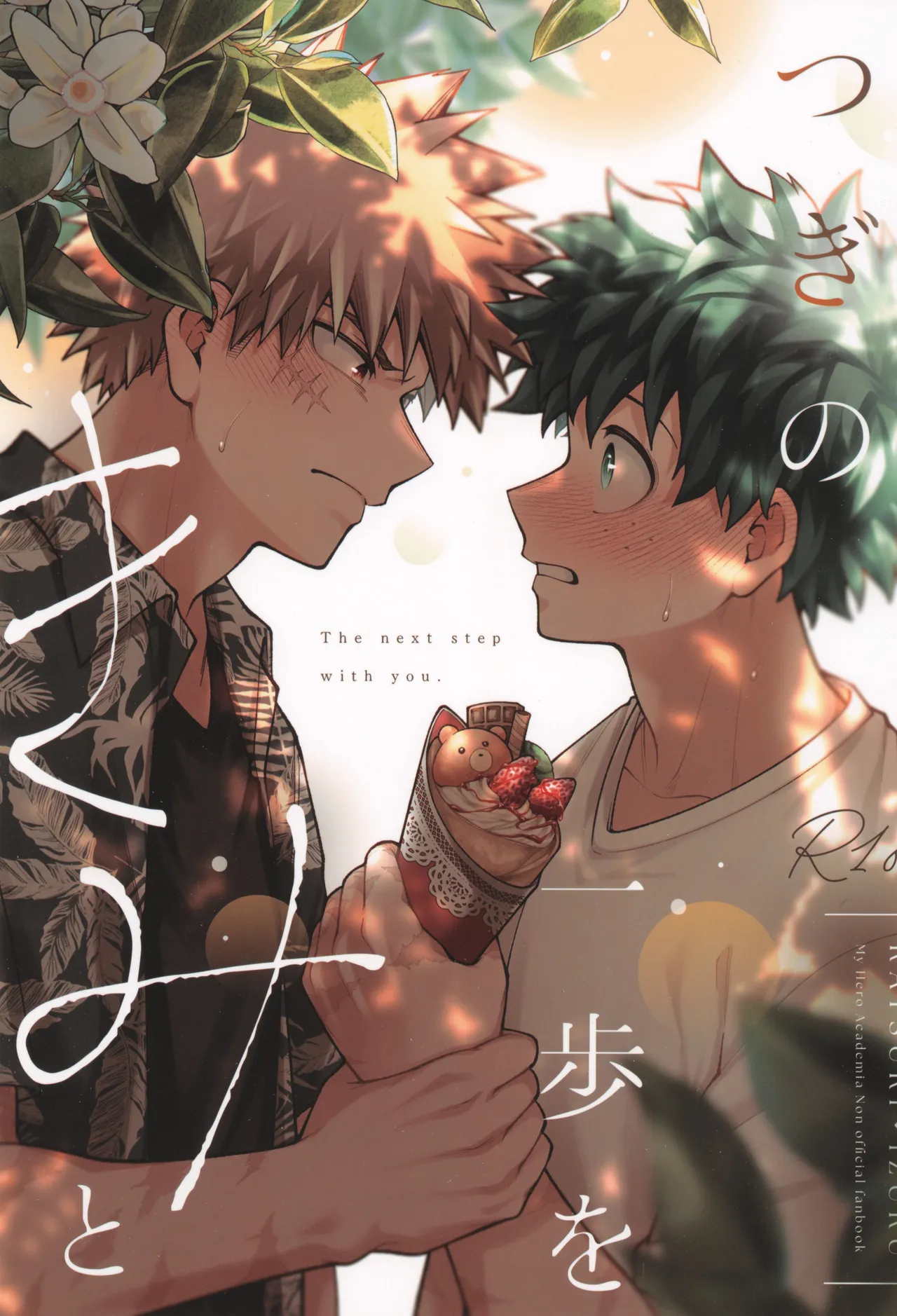 Tsugi no ippo o kimi to page 1 full