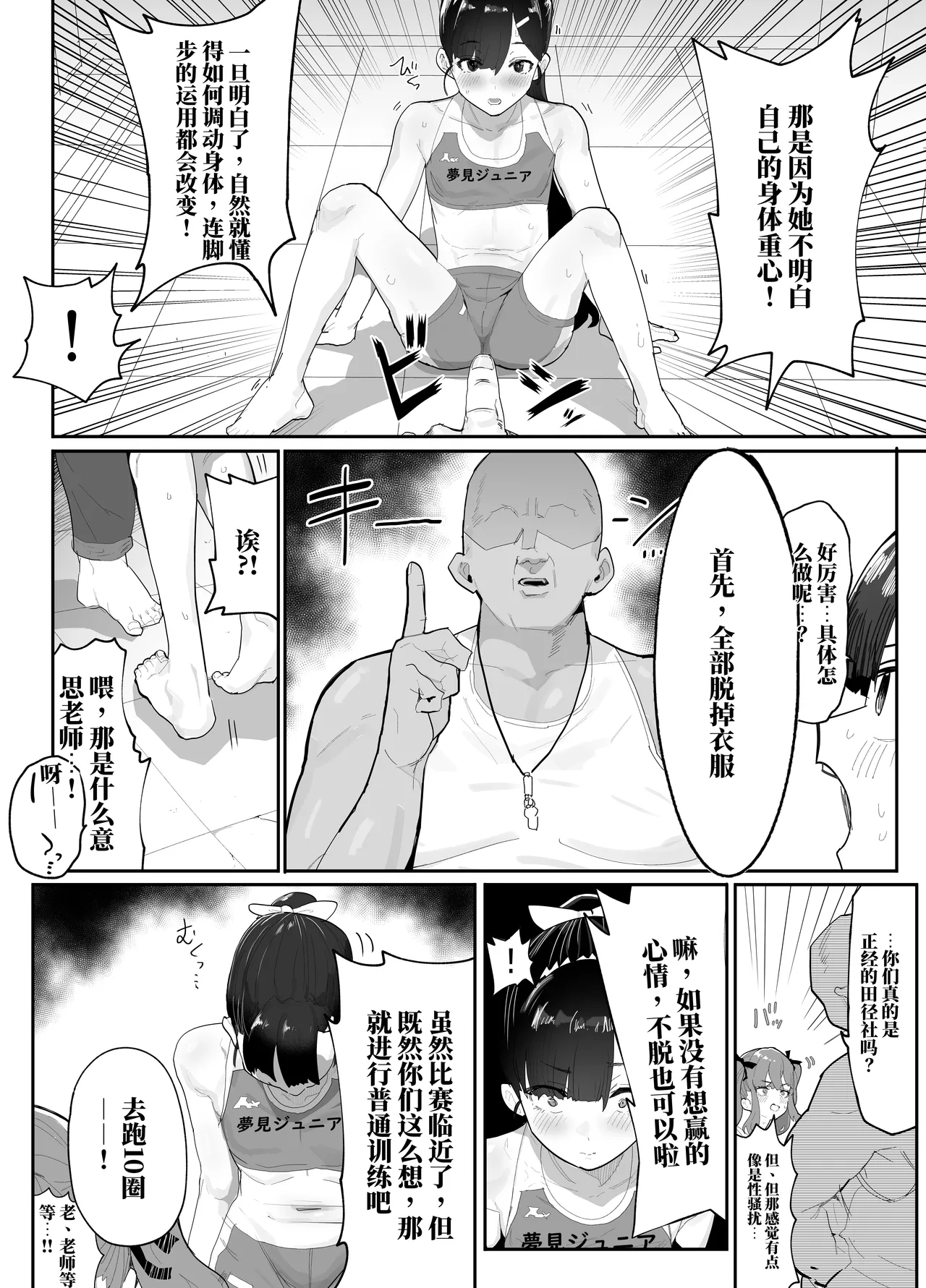 认真的田径俱乐部不管什么指导都全力以赴，简直太棒了♡ （AI翻） page 10 full