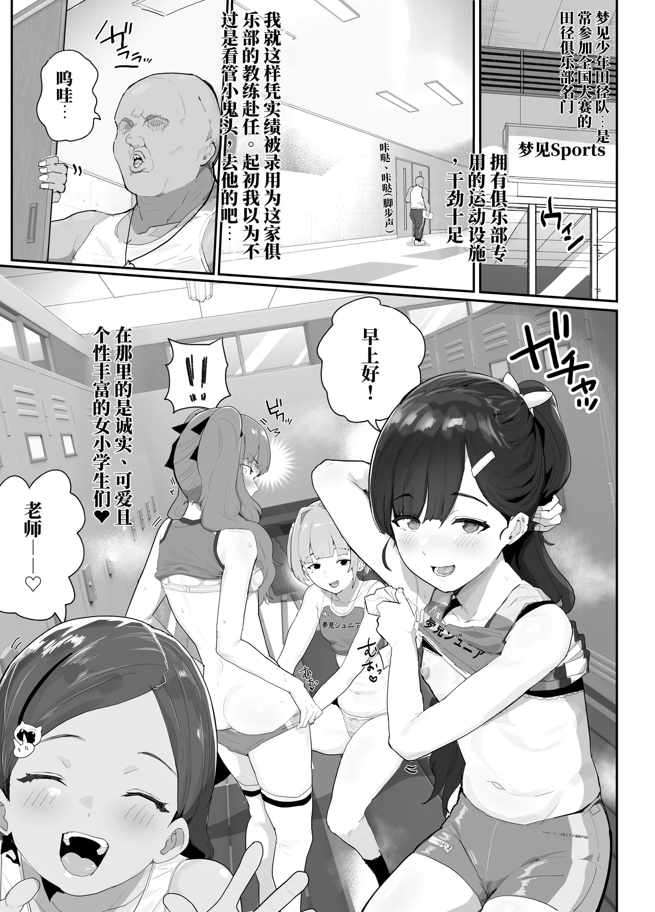 认真的田径俱乐部不管什么指导都全力以赴，简直太棒了♡ （AI翻） page 2 full