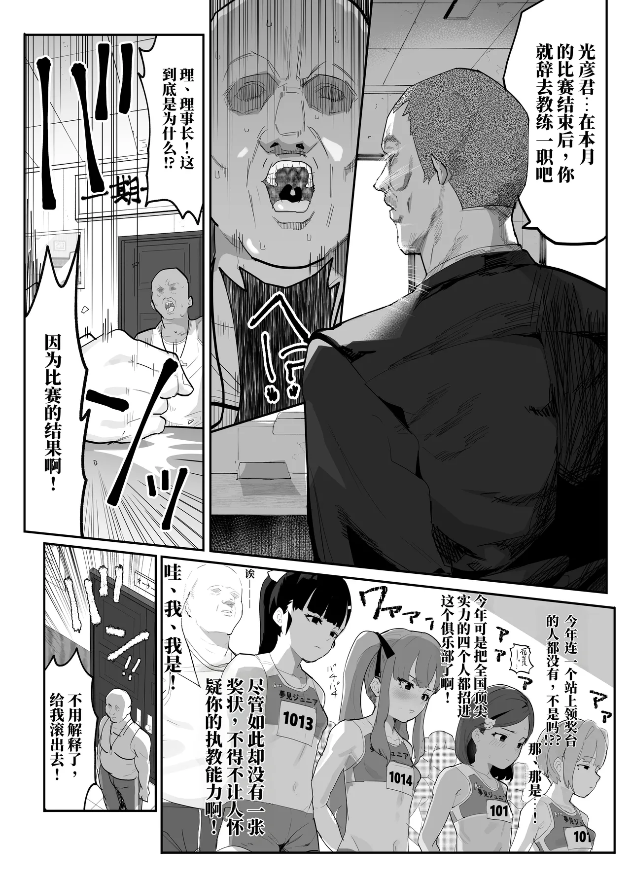 认真的田径俱乐部不管什么指导都全力以赴，简直太棒了♡ （AI翻） page 5 full