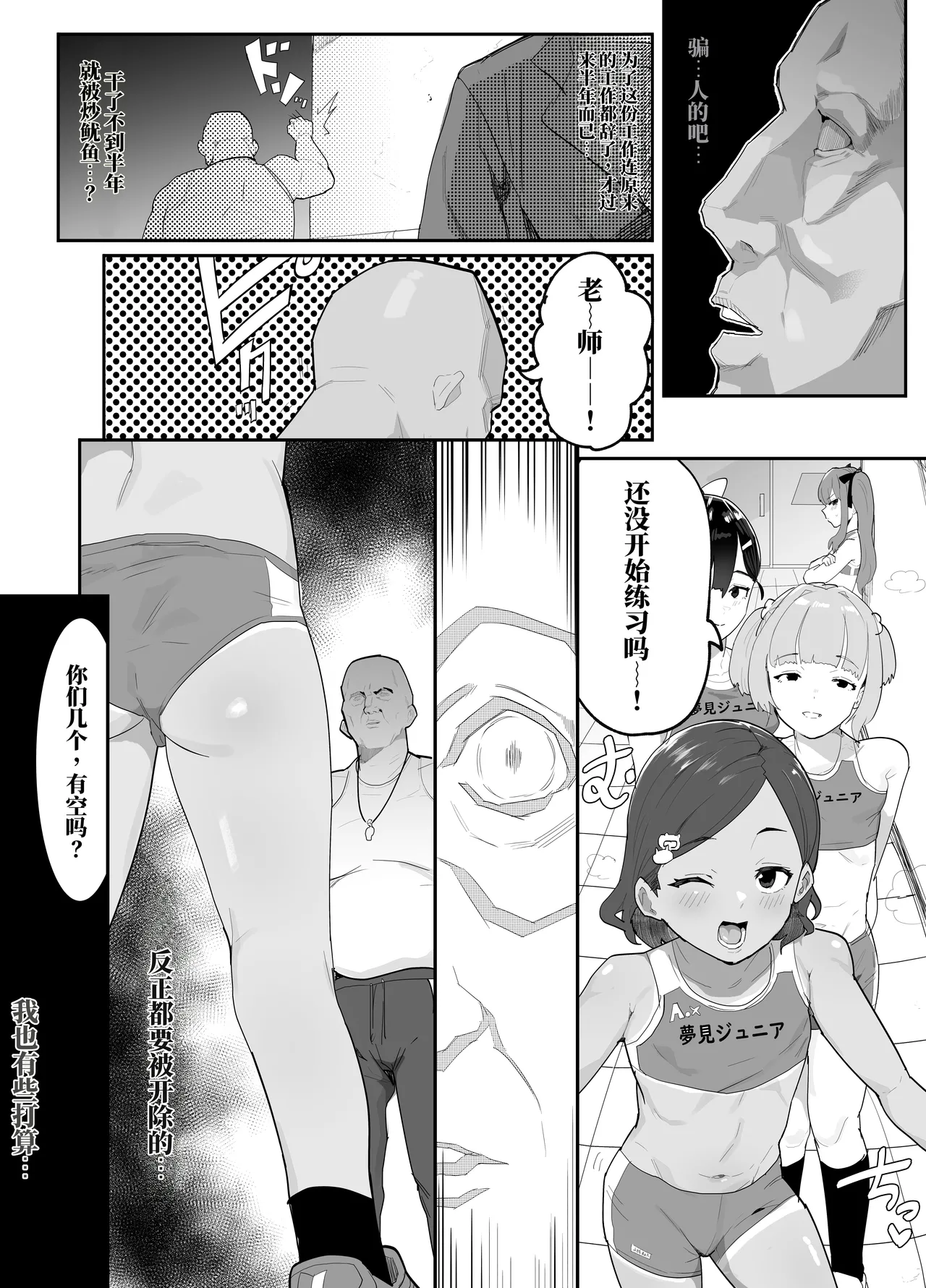 认真的田径俱乐部不管什么指导都全力以赴，简直太棒了♡ （AI翻） page 6 full