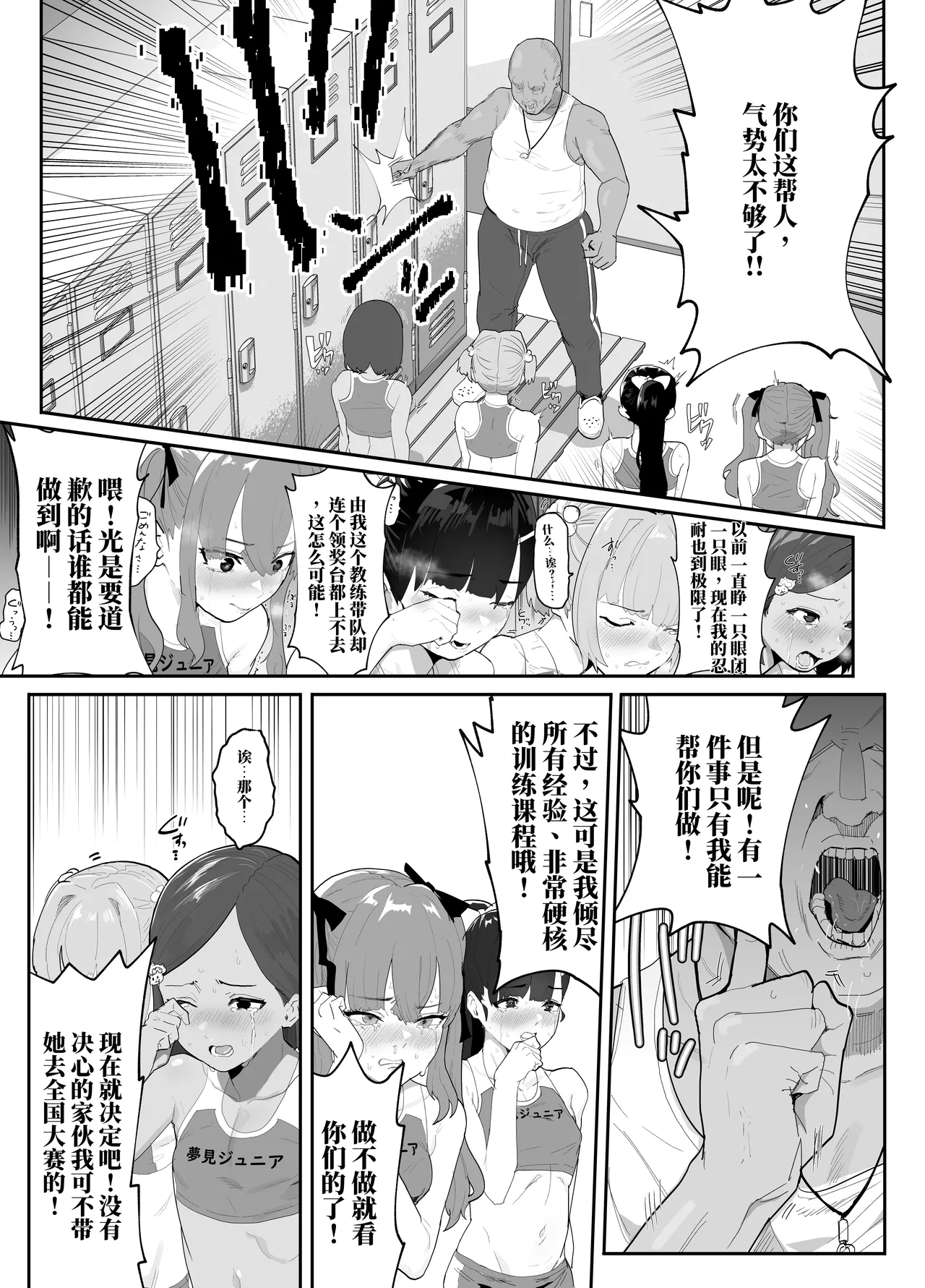 认真的田径俱乐部不管什么指导都全力以赴，简直太棒了♡ （AI翻） page 7 full