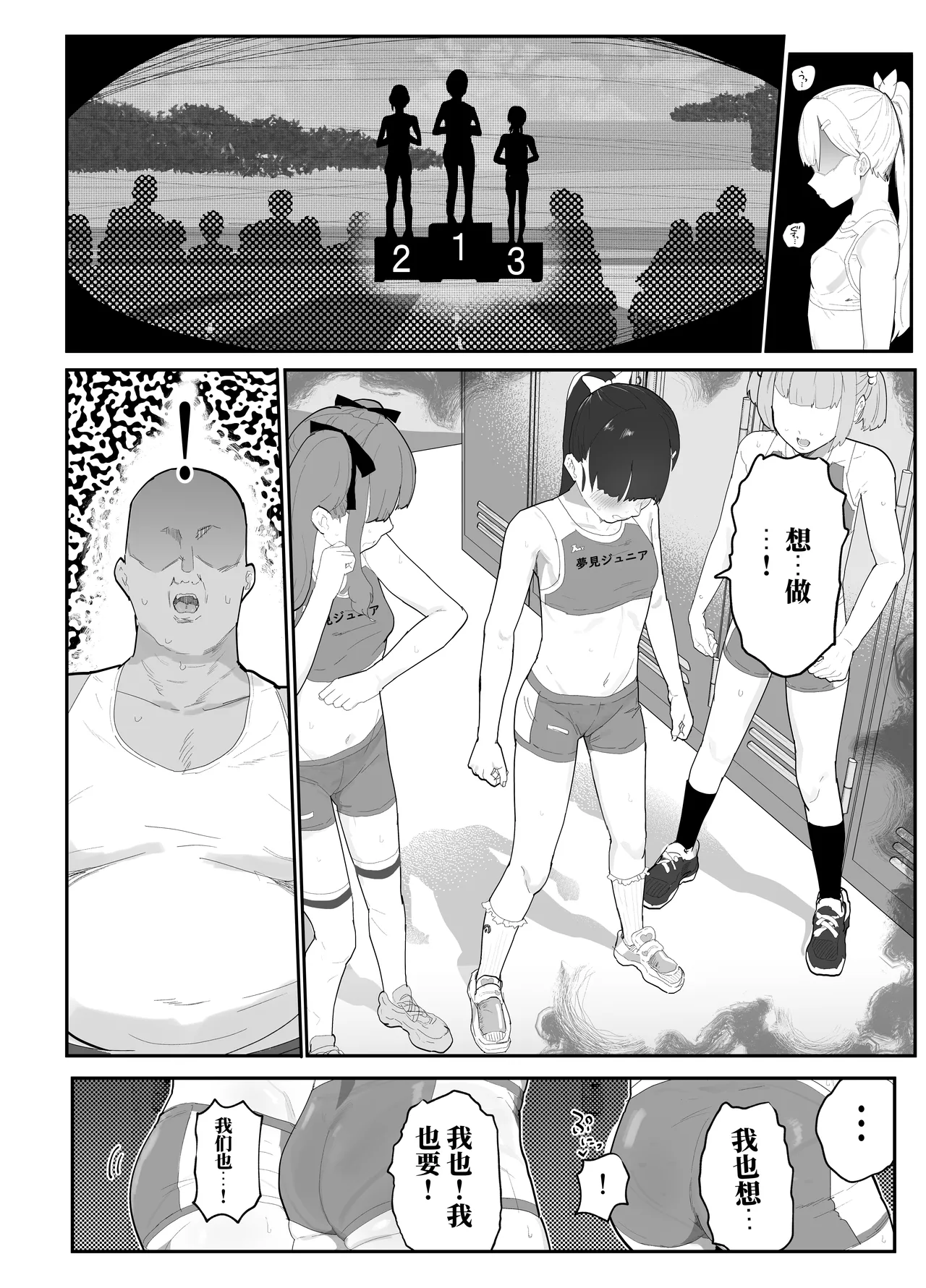 认真的田径俱乐部不管什么指导都全力以赴，简直太棒了♡ （AI翻） page 8 full