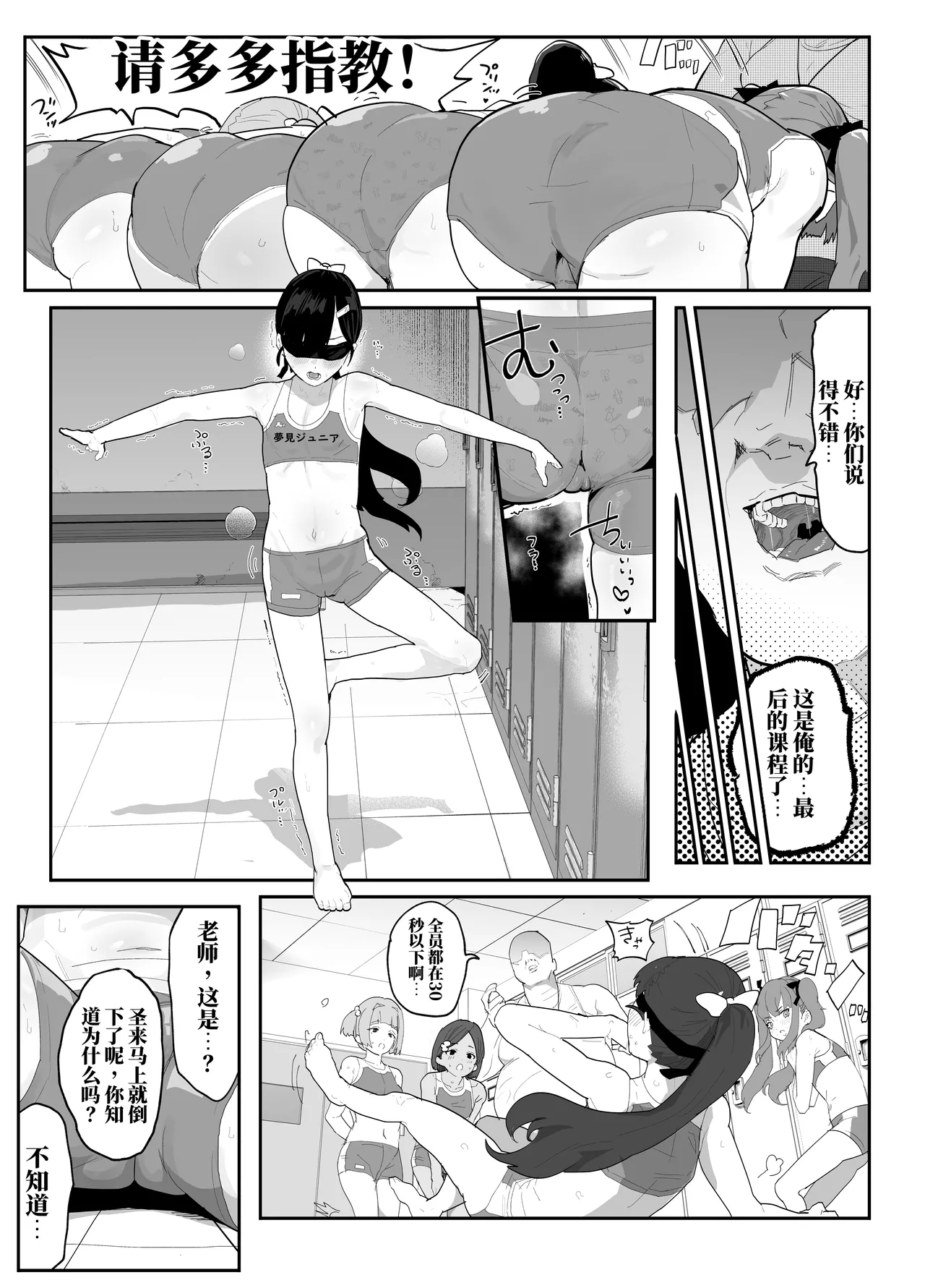 认真的田径俱乐部不管什么指导都全力以赴，简直太棒了♡ （AI翻） page 9 full