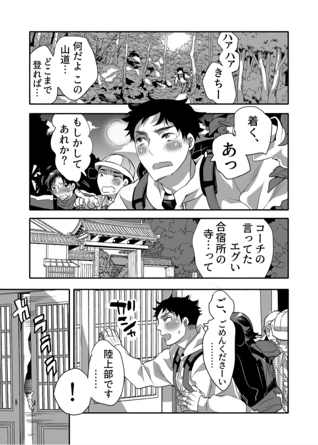 Onakon Gasshuku no Ana-gakari page 3 full
