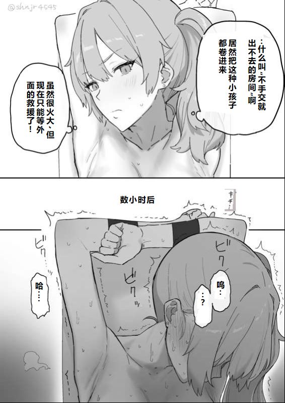 Teman Shinai to Derarenai Heya to Gal to Otoko no Ko page 2 full