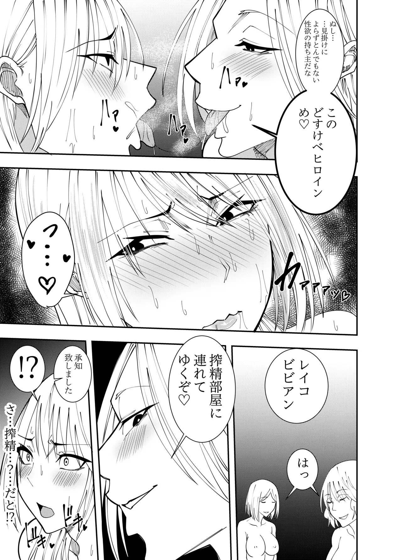 ふたなり化ヒロイン秋雨イズナ 足コキ&クンニレズ凌辱編 page 4 full