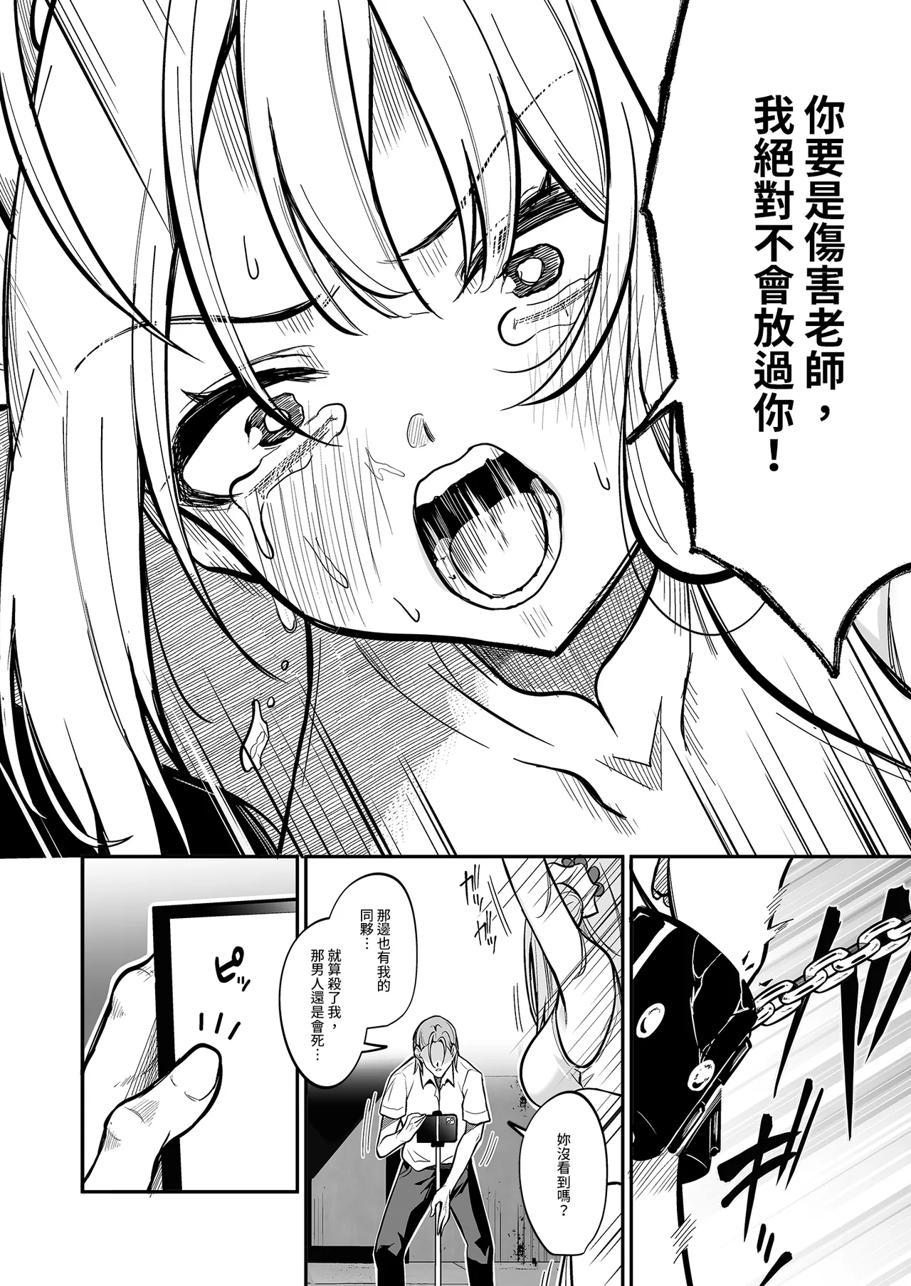 Sensei no Tamenara - BAD END Misono Mika Main Story | 只要是為了你的話 page 4 full