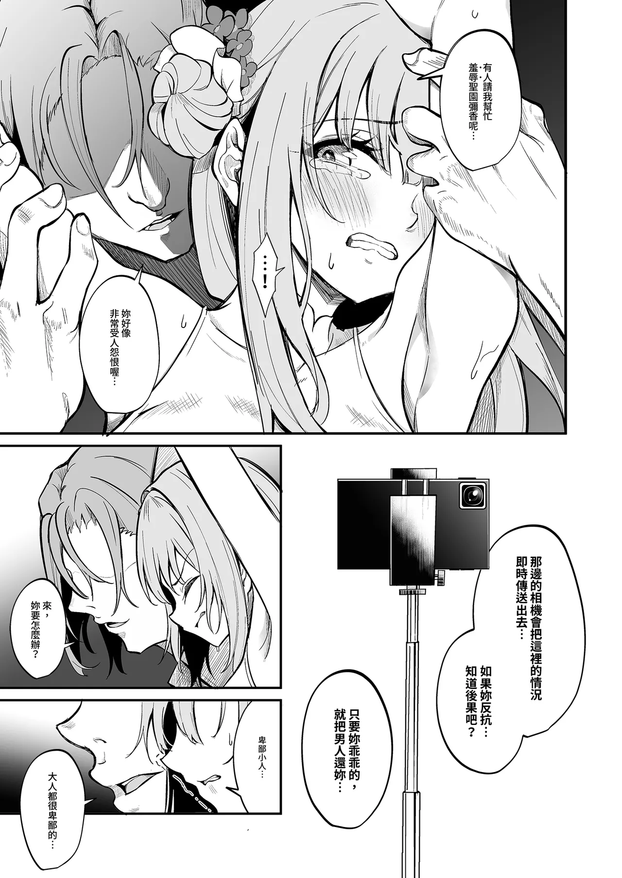 Sensei no Tamenara - BAD END Misono Mika Main Story | 只要是為了你的話 page 5 full