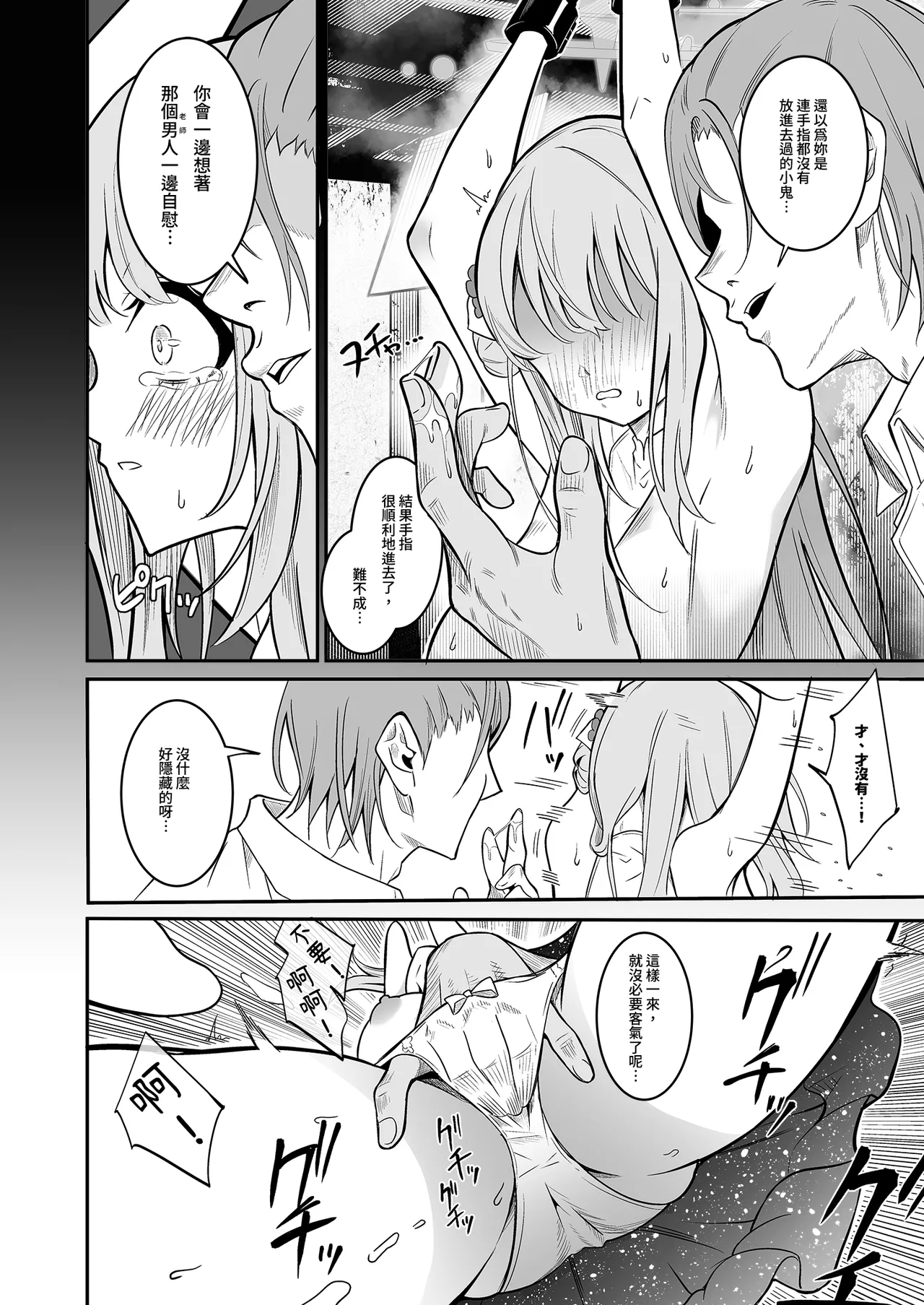 Sensei no Tamenara - BAD END Misono Mika Main Story | 只要是為了你的話 page 8 full