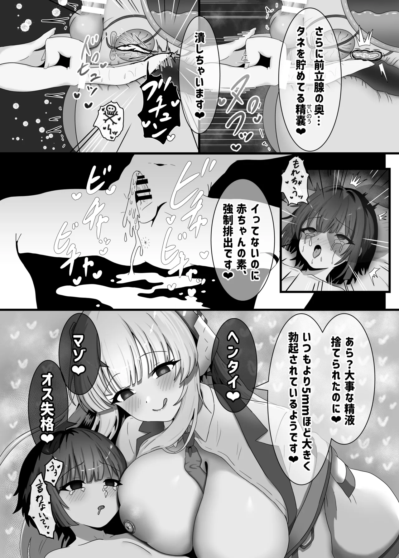 Tanejiru Konzetsu GyakuRa Ryokou page 8 full