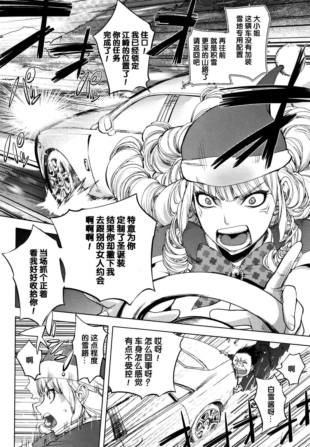 Washiu Shirayuki no Xmas | Washiu Shirayuki's Xmas page 2 full