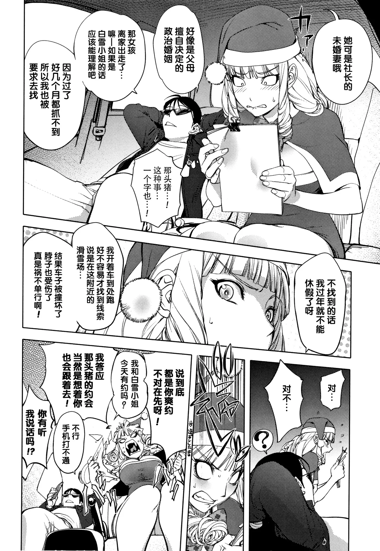 Washiu Shirayuki no Xmas | Washiu Shirayuki's Xmas page 4 full
