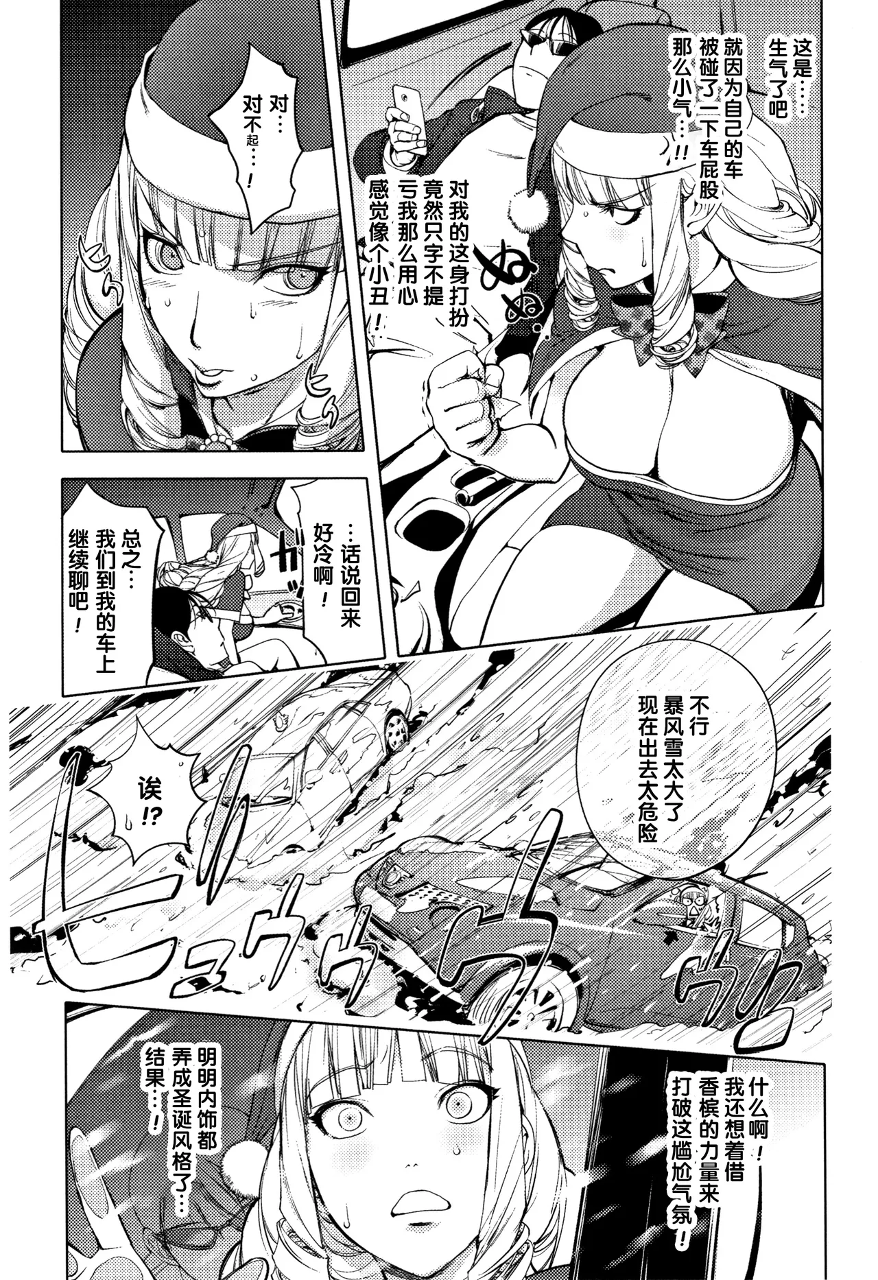 Washiu Shirayuki no Xmas | Washiu Shirayuki's Xmas page 5 full
