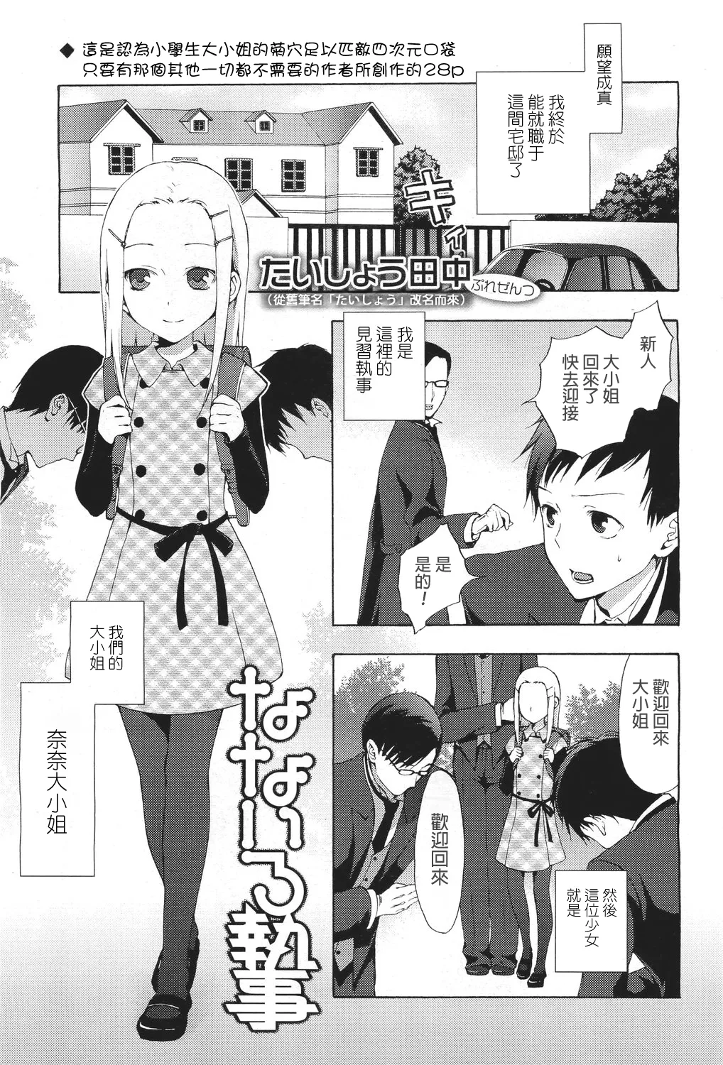 nanairo shitsuji page 1 full