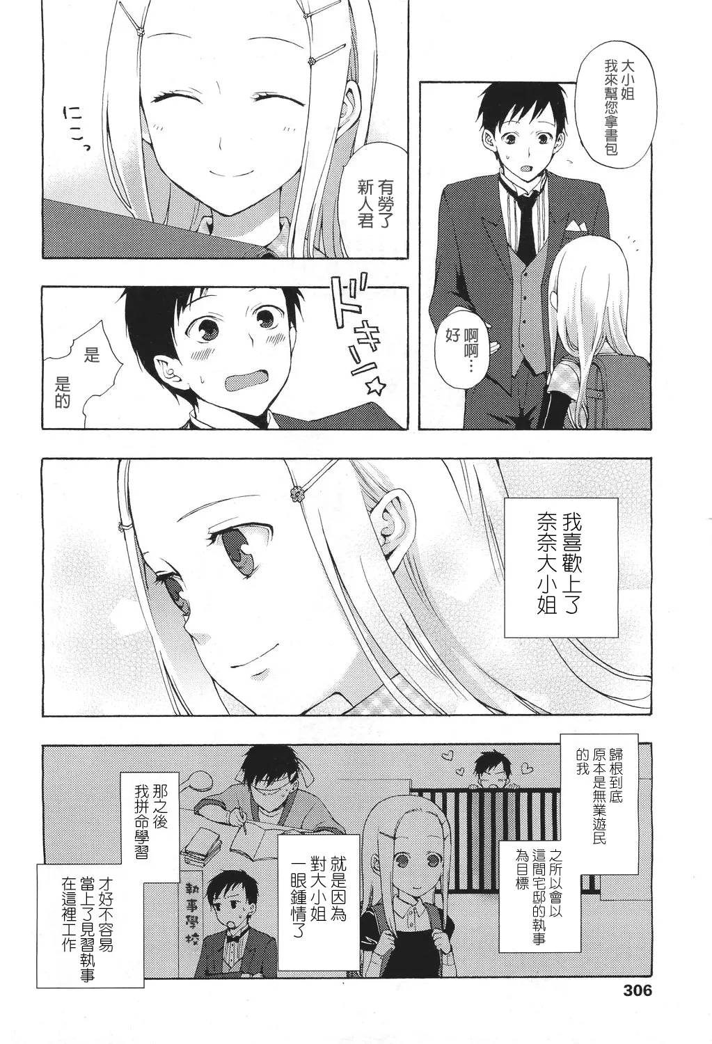 nanairo shitsuji page 2 full