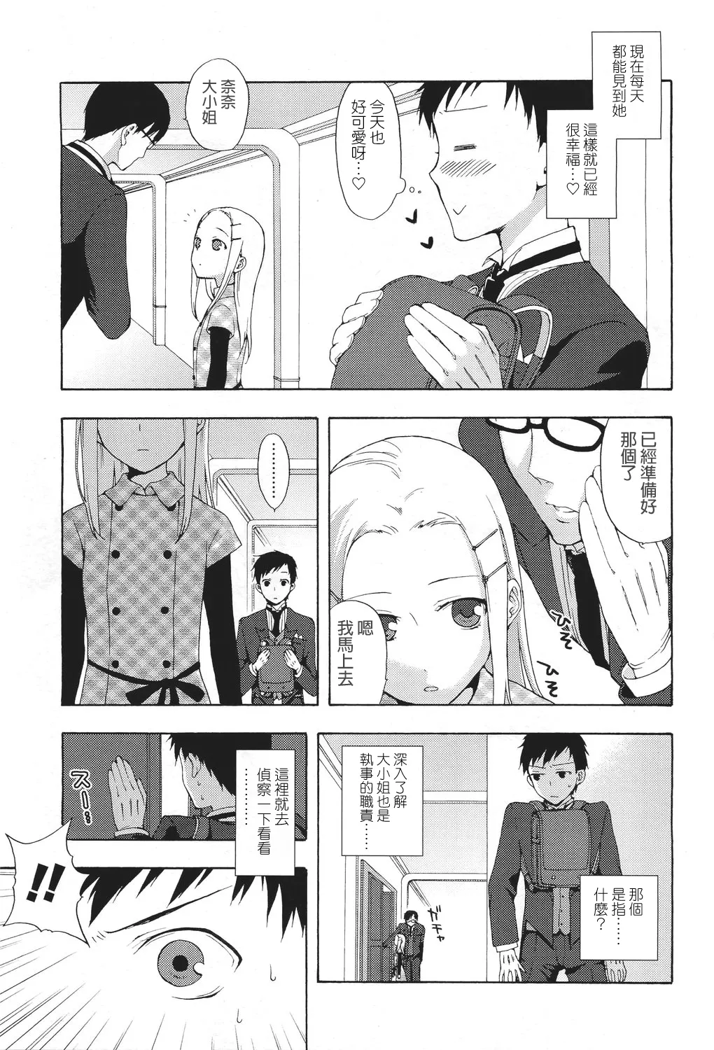 nanairo shitsuji page 3 full