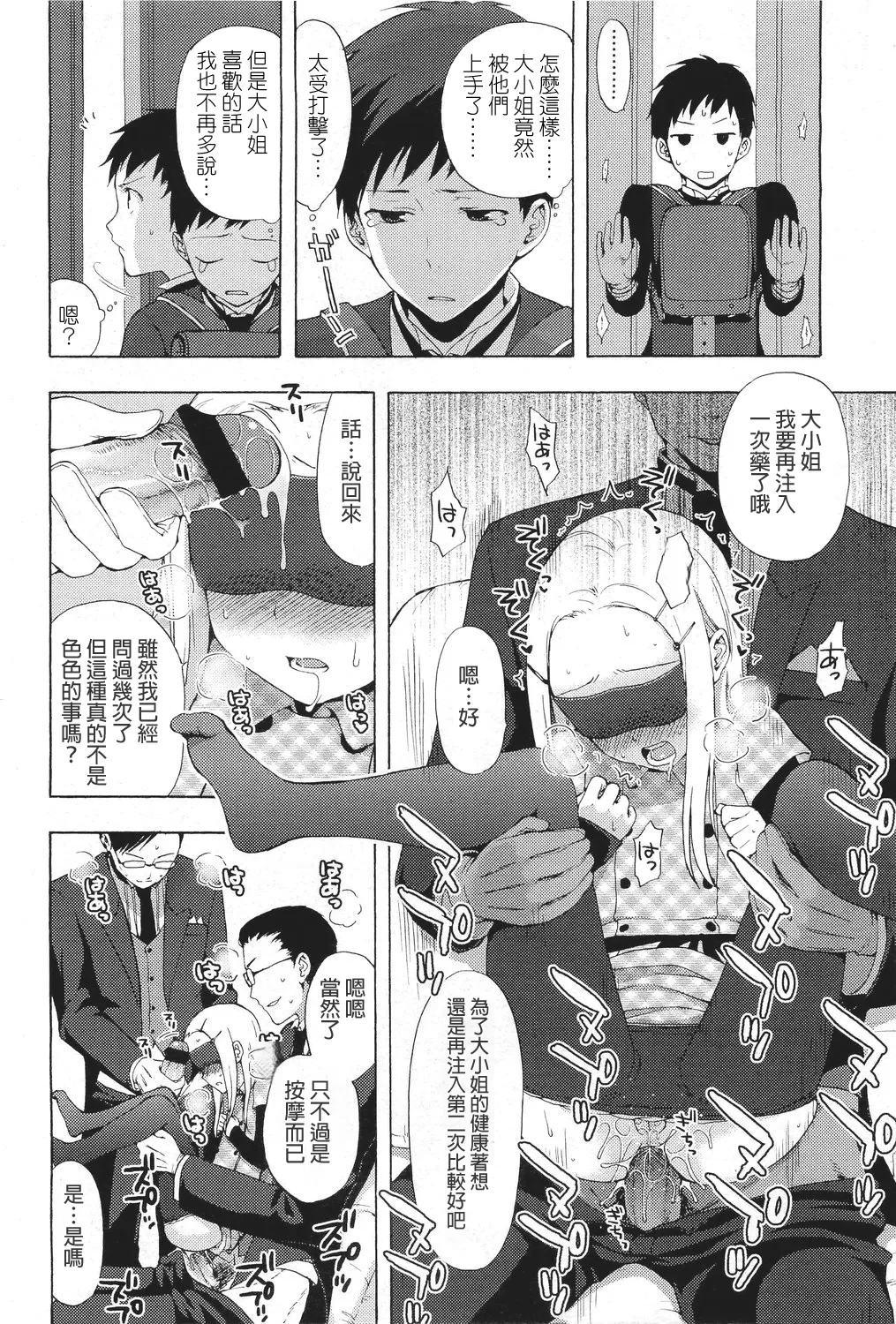 nanairo shitsuji page 8 full