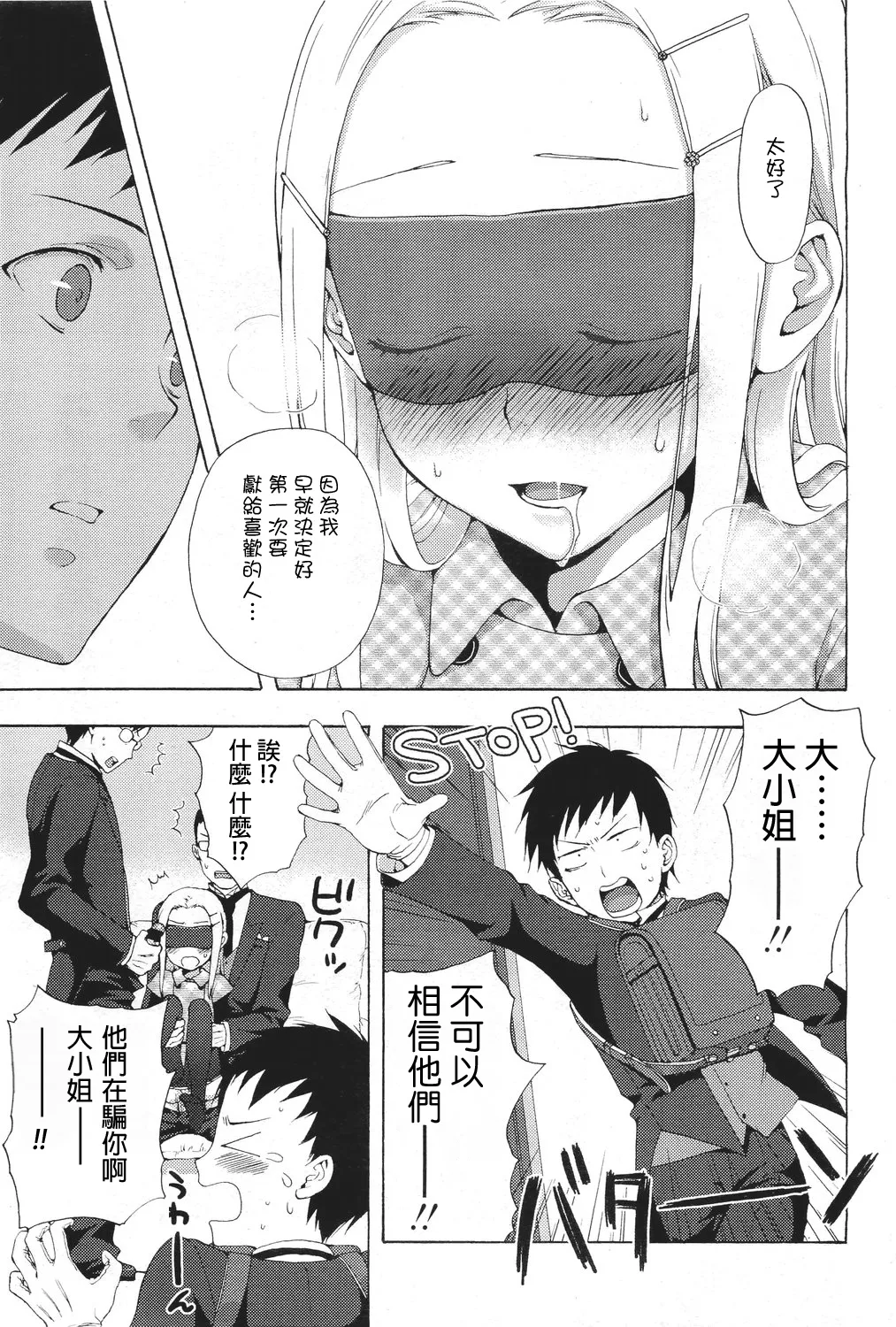 nanairo shitsuji page 9 full