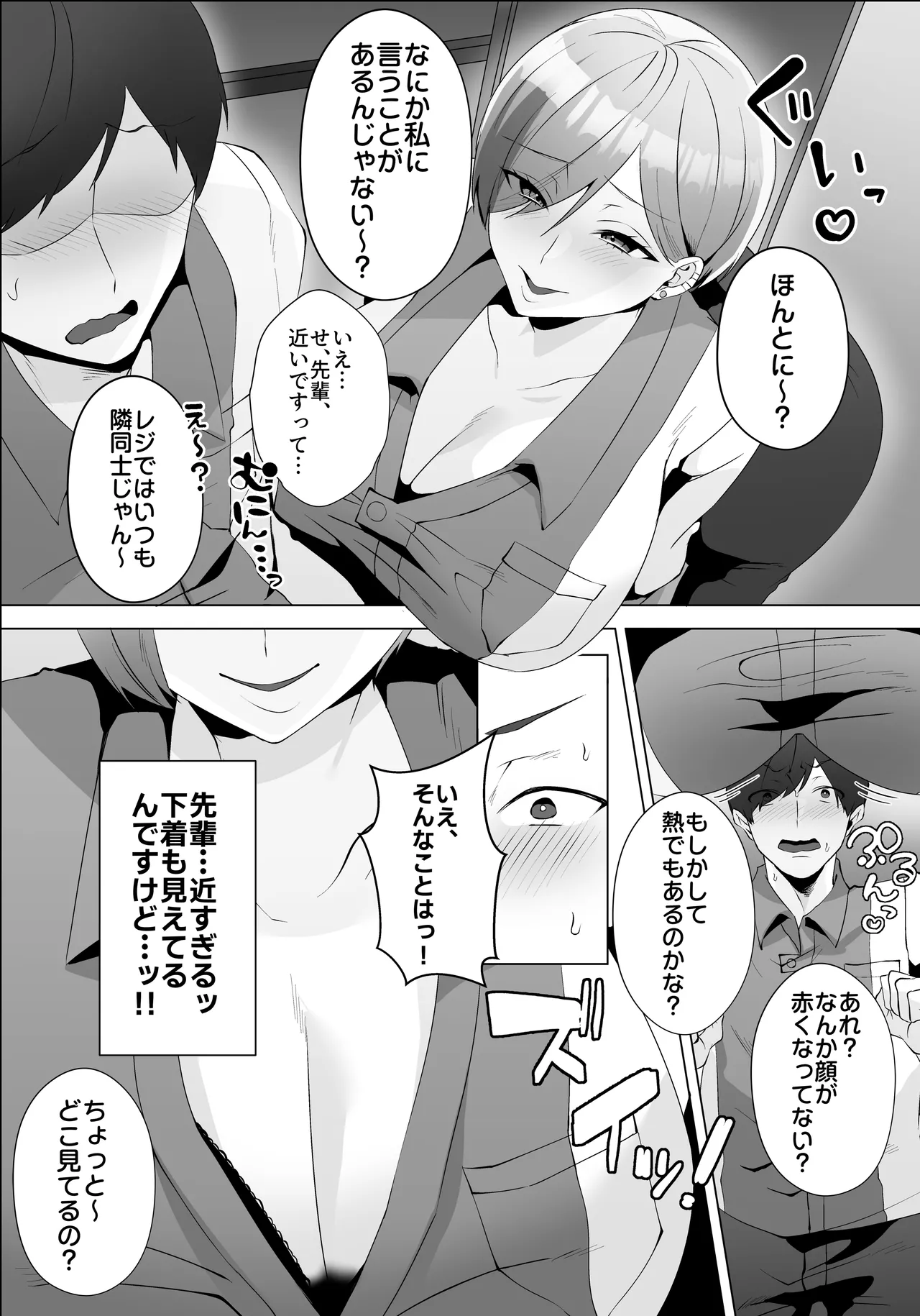 ヤラせてくれるバ先のギャル先輩 page 8 full