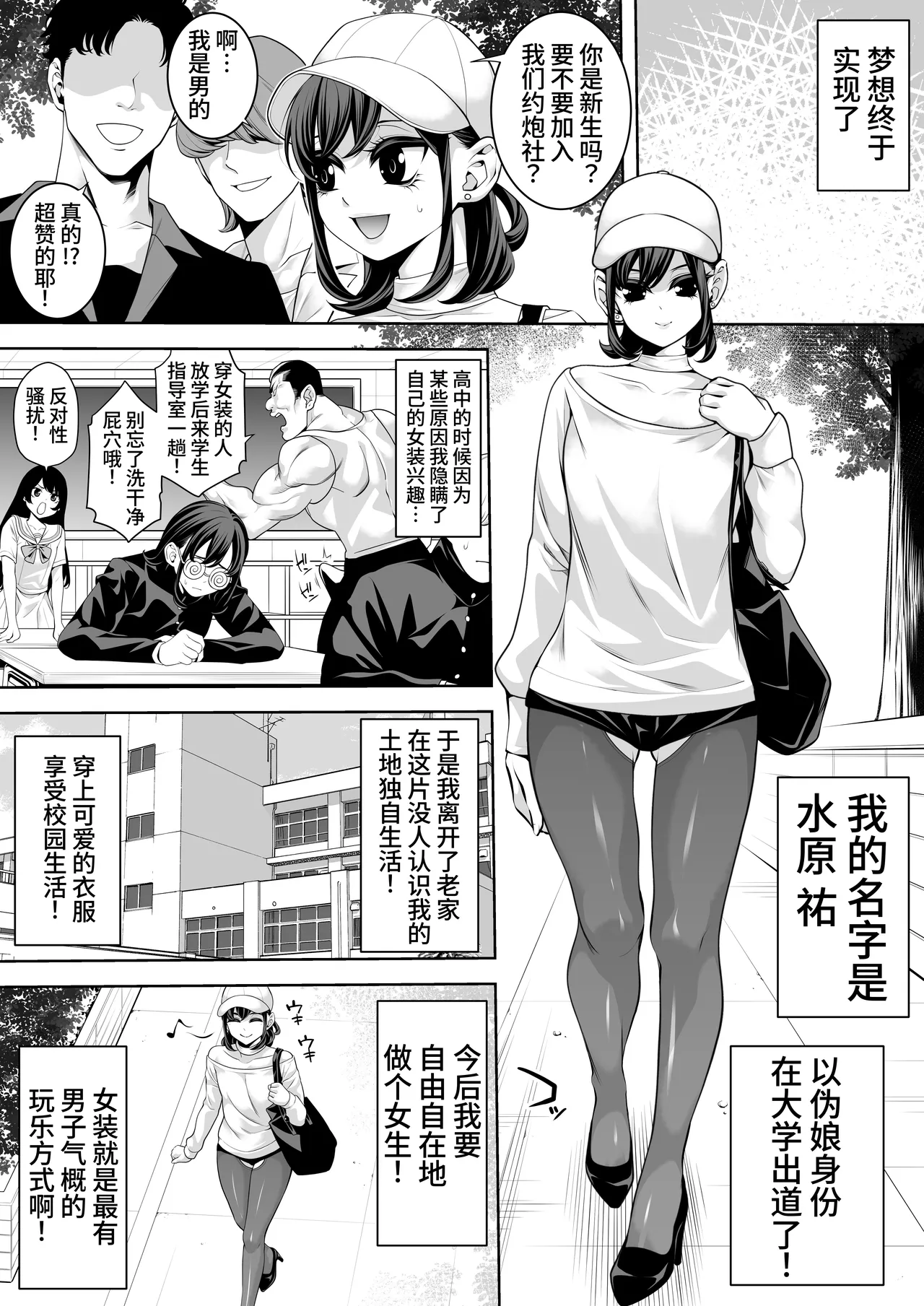 Josou Campus Horare Life with Yarichin | 女装校园被爆菊生活with滥交男 page 2 full