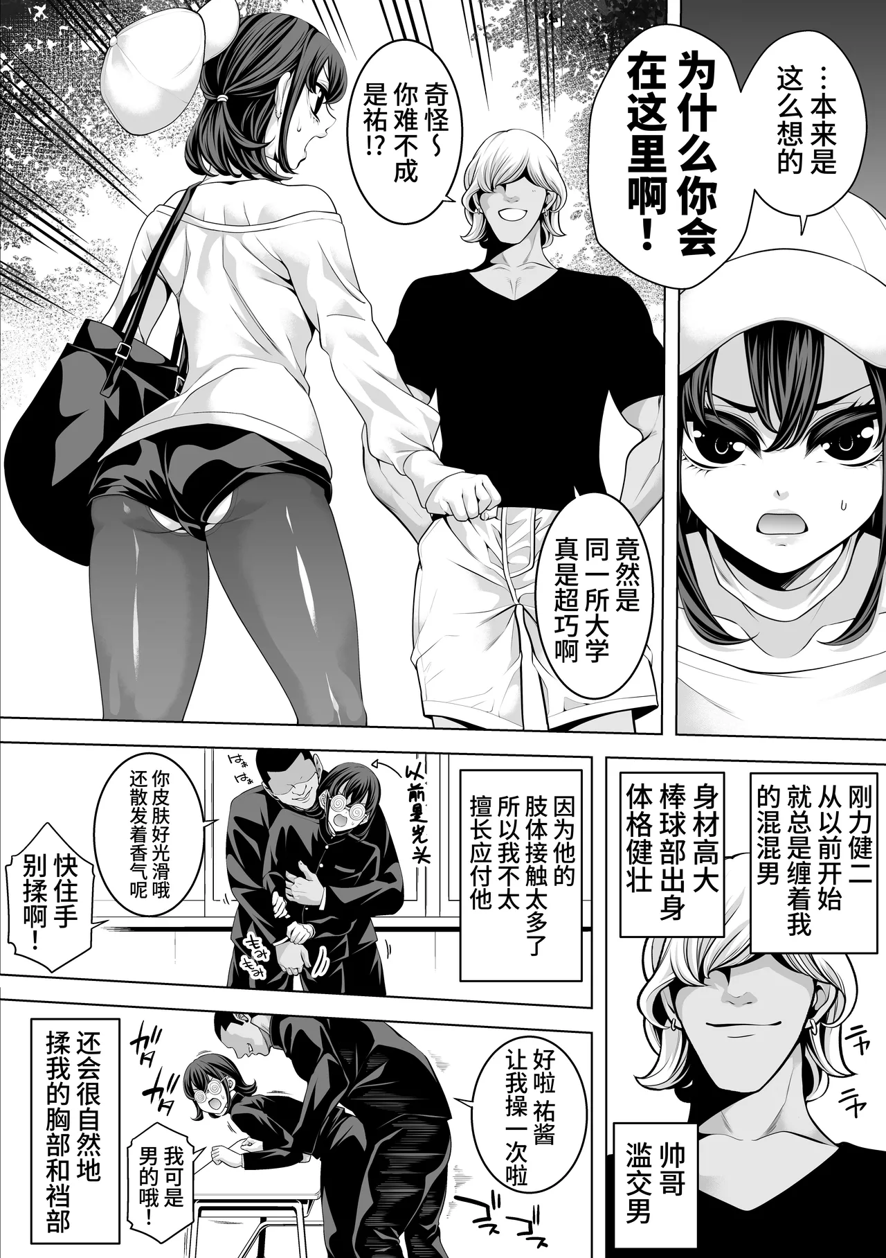 Josou Campus Horare Life with Yarichin | 女装校园被爆菊生活with滥交男 page 3 full