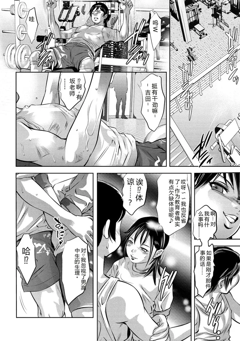 Ikenie Onna Kyoushi ~Fukujuu no Jikanwari~ page 10 full