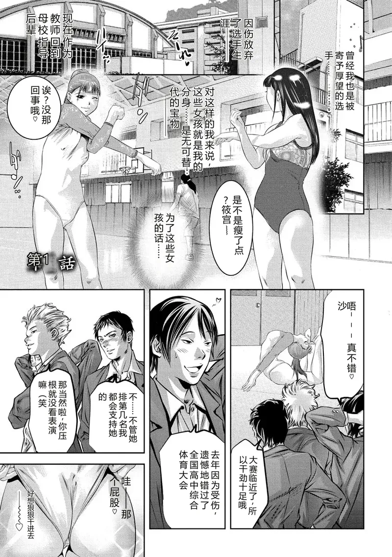 Ikenie Onna Kyoushi ~Fukujuu no Jikanwari~ page 5 full