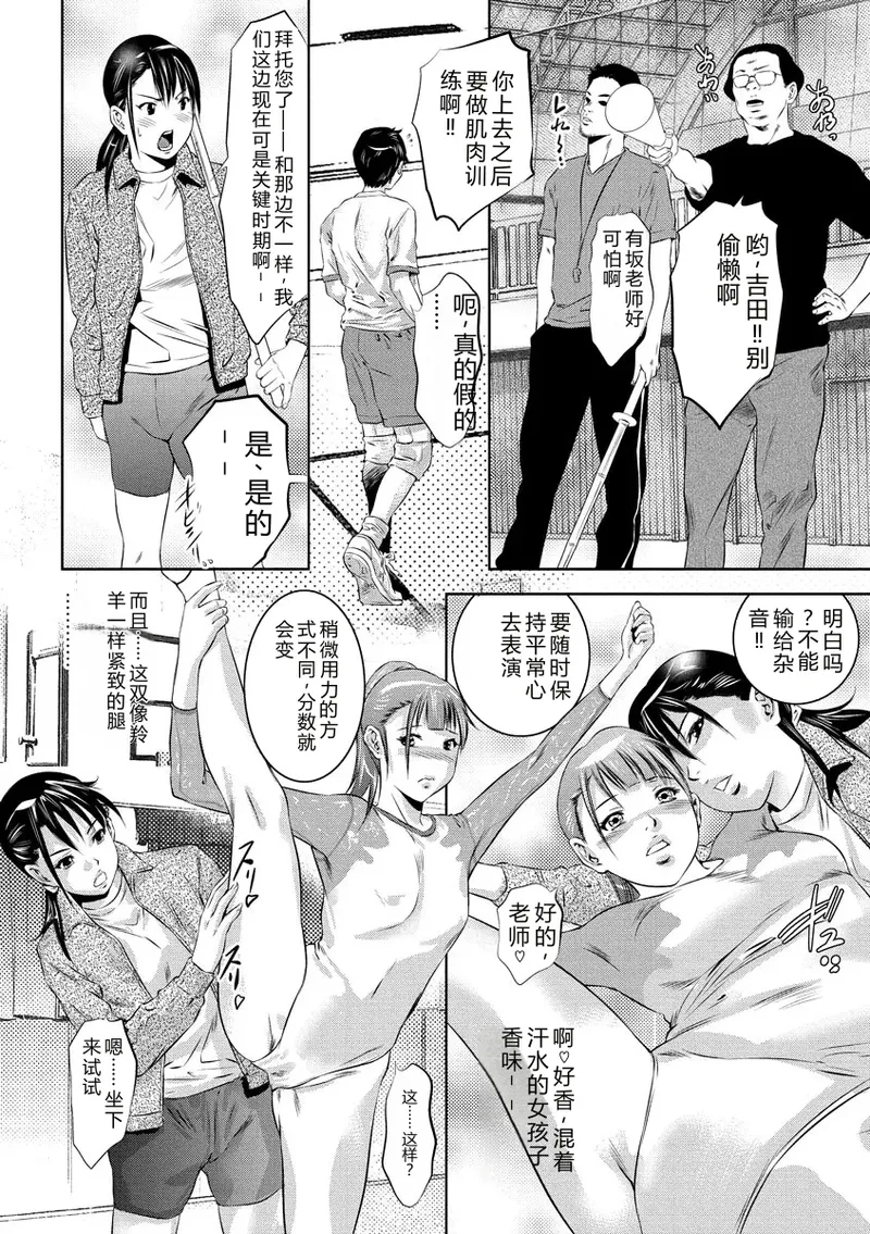 Ikenie Onna Kyoushi ~Fukujuu no Jikanwari~ page 8 full