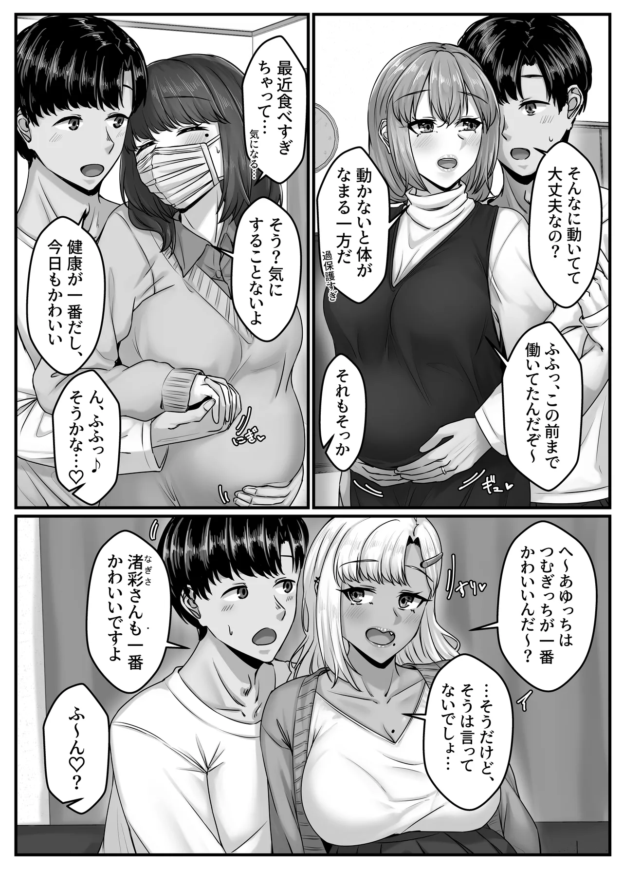 幼なじみハーレムから始まる恋人性活〜孕ませた三人の幼なじみと数か月ぶりの濃厚えっち〜 page 6 full