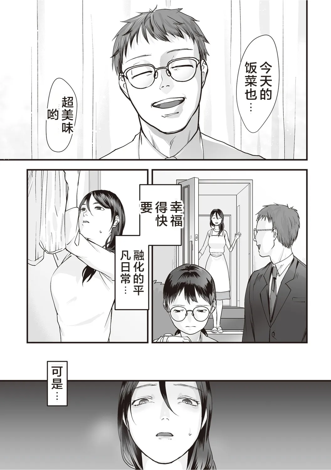 Hentai Family Game page 7 full