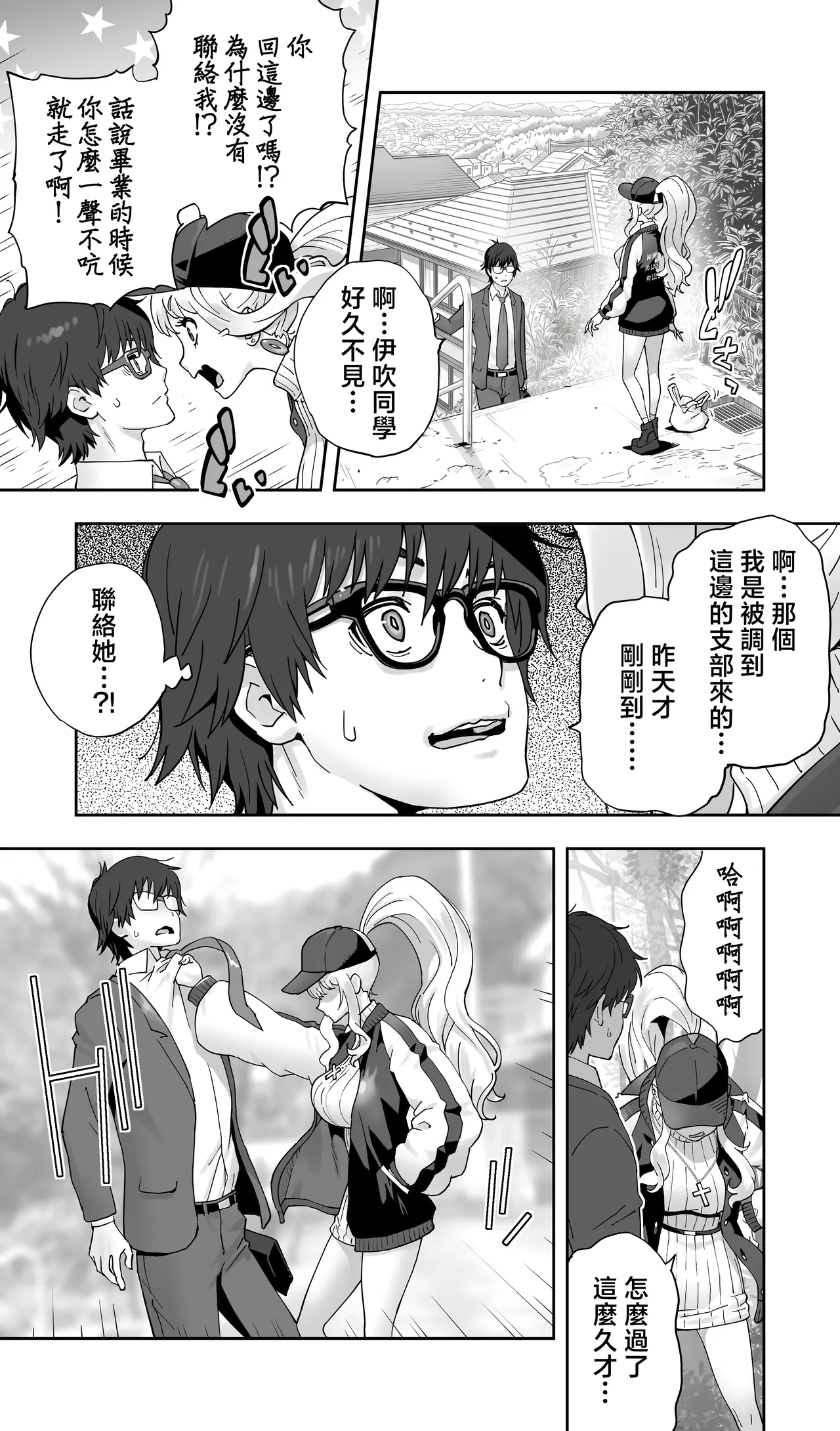 Jimoto no Doukyuusei Gal ga Hitozuma ni nattete Nama Tanetsuke Saserareteru. | 老家的辣妹同學嫁為人妻後被我無套授種了。 page 4 full