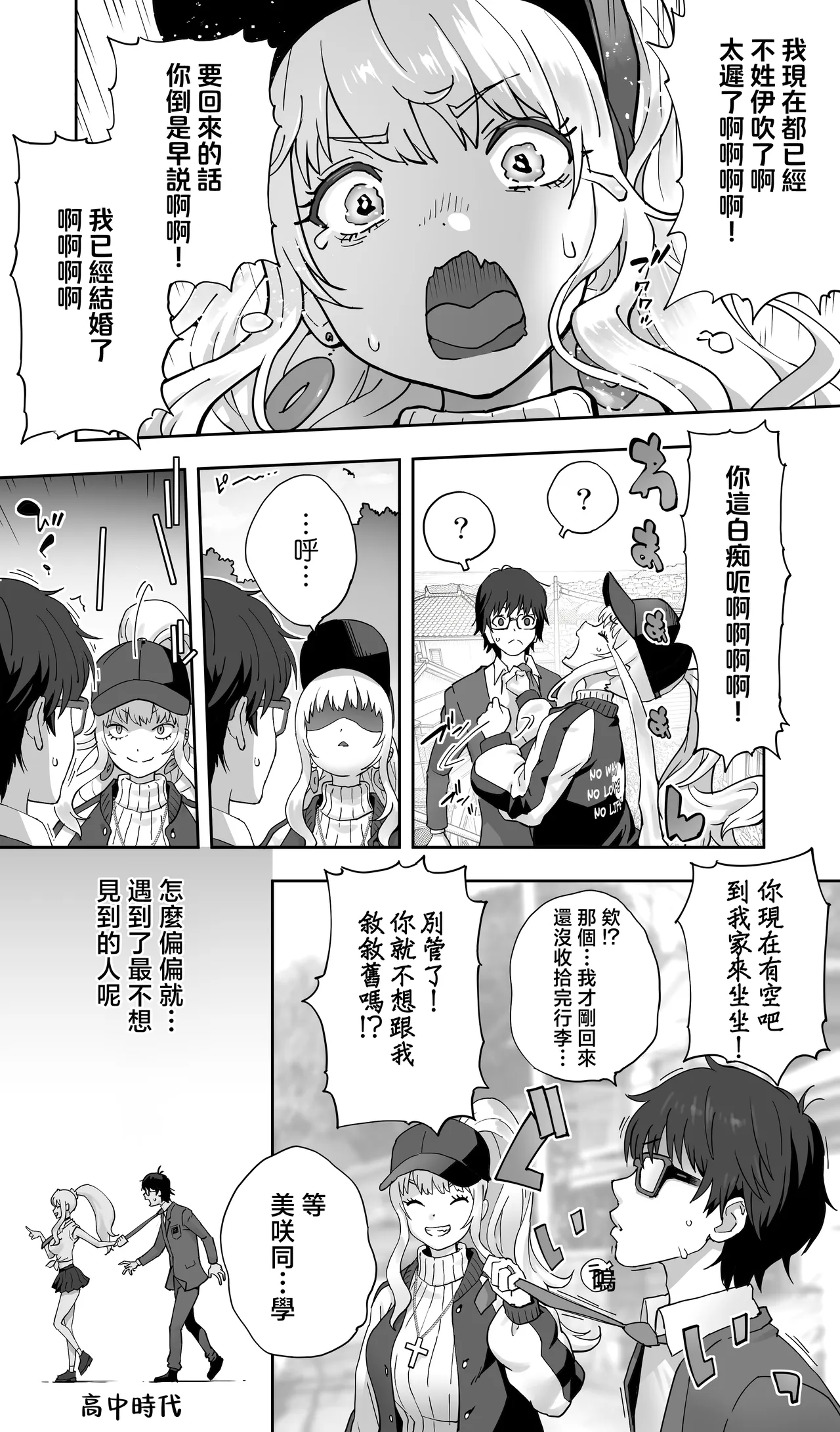 Jimoto no Doukyuusei Gal ga Hitozuma ni nattete Nama Tanetsuke Saserareteru. | 老家的辣妹同學嫁為人妻後被我無套授種了。 page 5 full