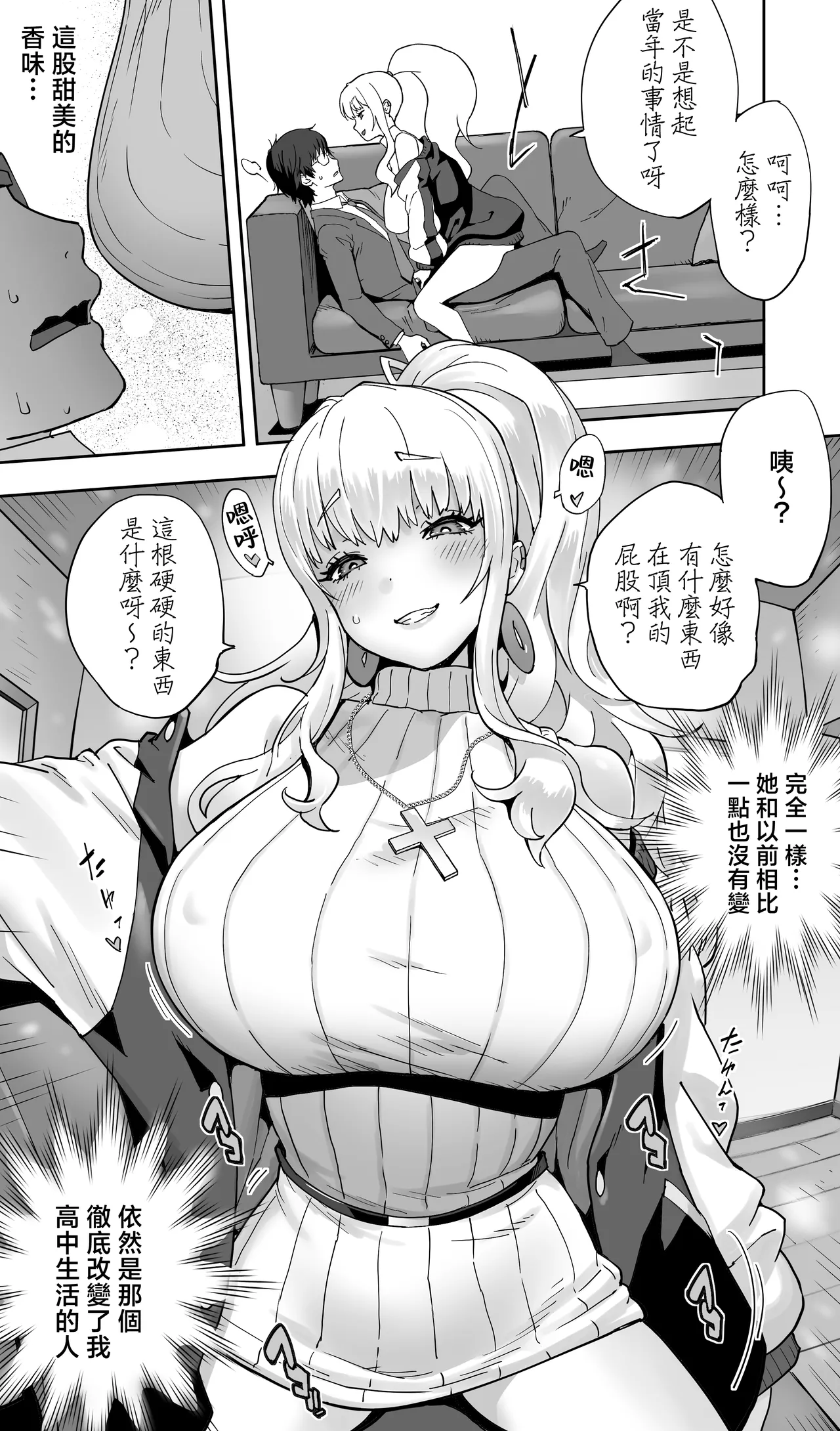 Jimoto no Doukyuusei Gal ga Hitozuma ni nattete Nama Tanetsuke Saserareteru. | 老家的辣妹同學嫁為人妻後被我無套授種了。 page 8 full