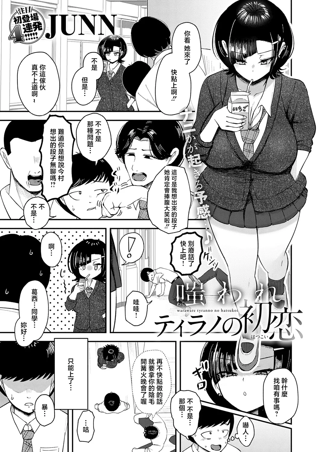 嗤われティラノの初恋 page 1 full
