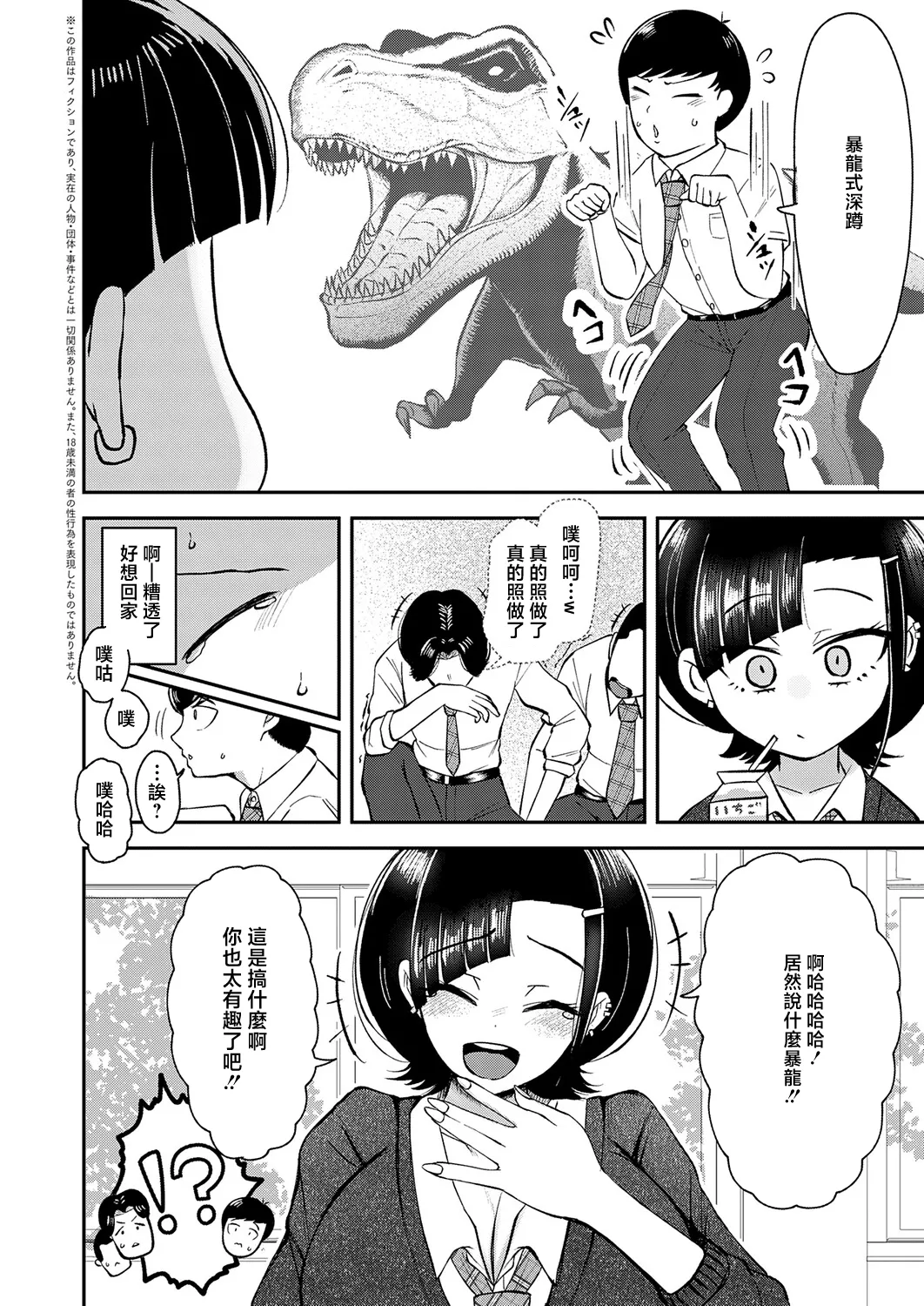 嗤われティラノの初恋 page 2 full