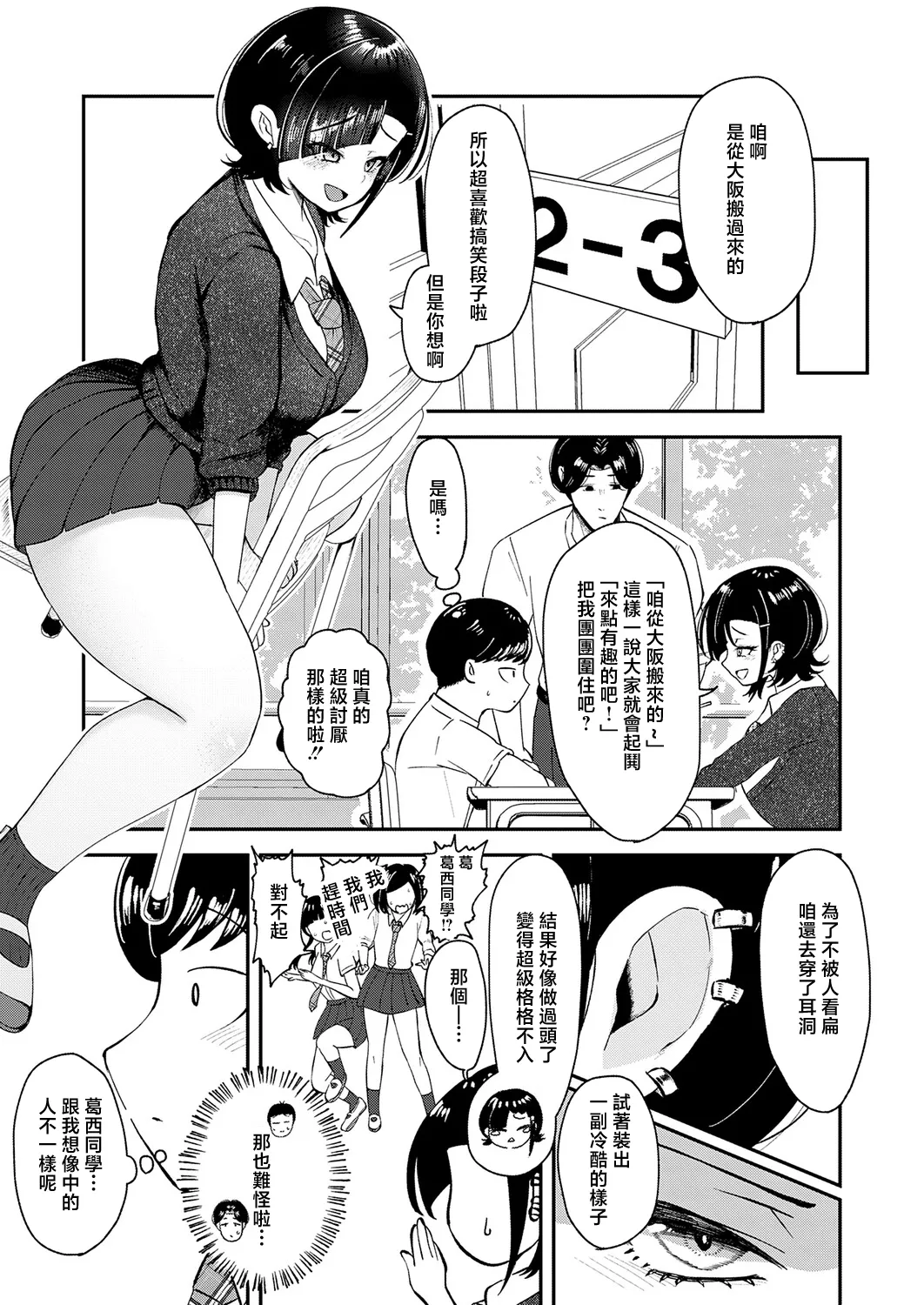 嗤われティラノの初恋 page 3 full