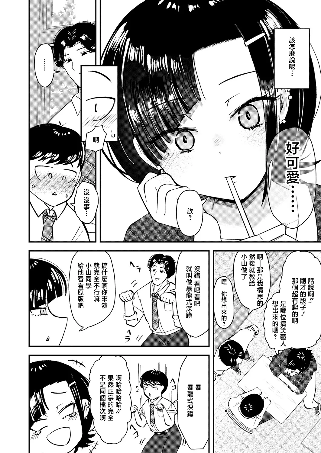 嗤われティラノの初恋 page 4 full
