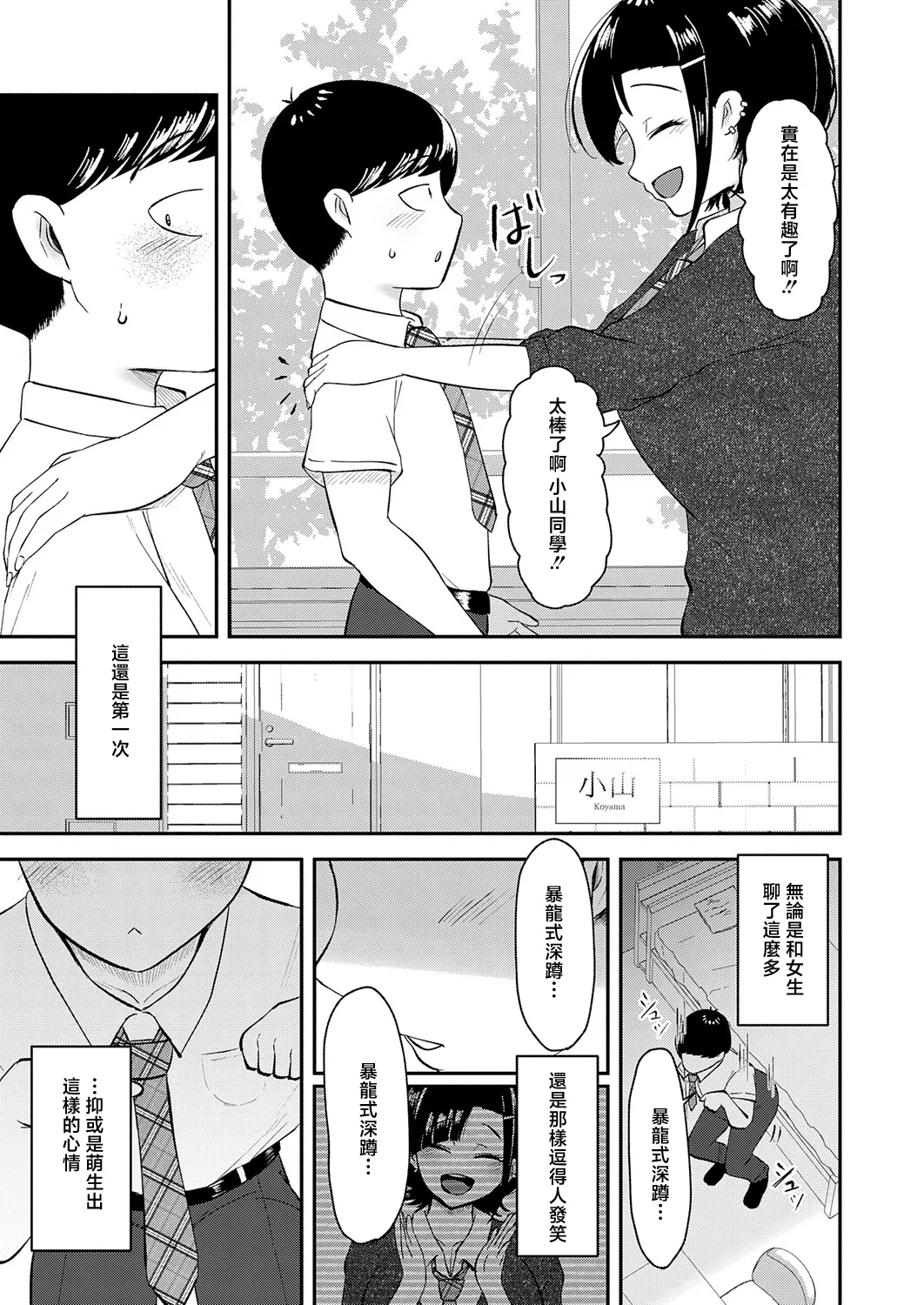 嗤われティラノの初恋 page 5 full