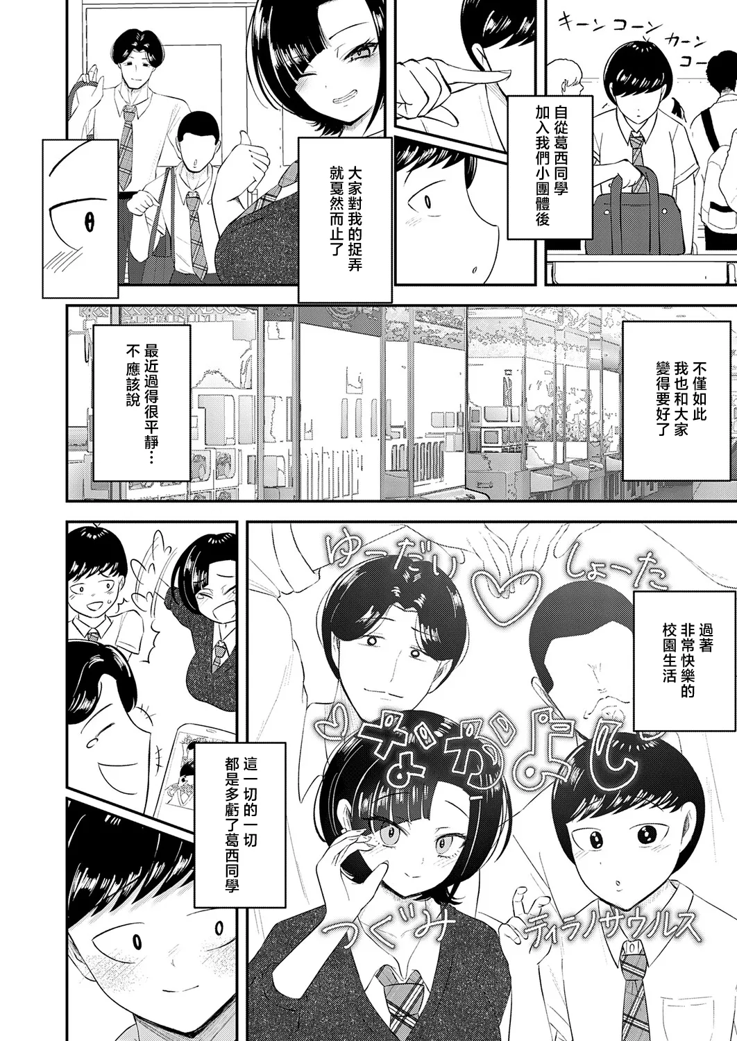嗤われティラノの初恋 page 6 full